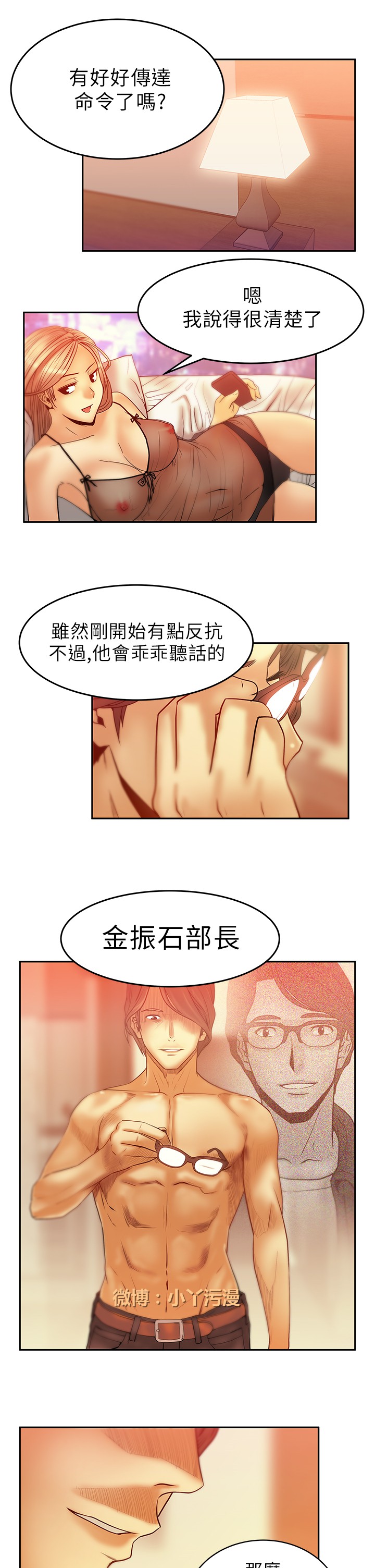 心動！MY OFFICE LADYS 第1季 - Page 90