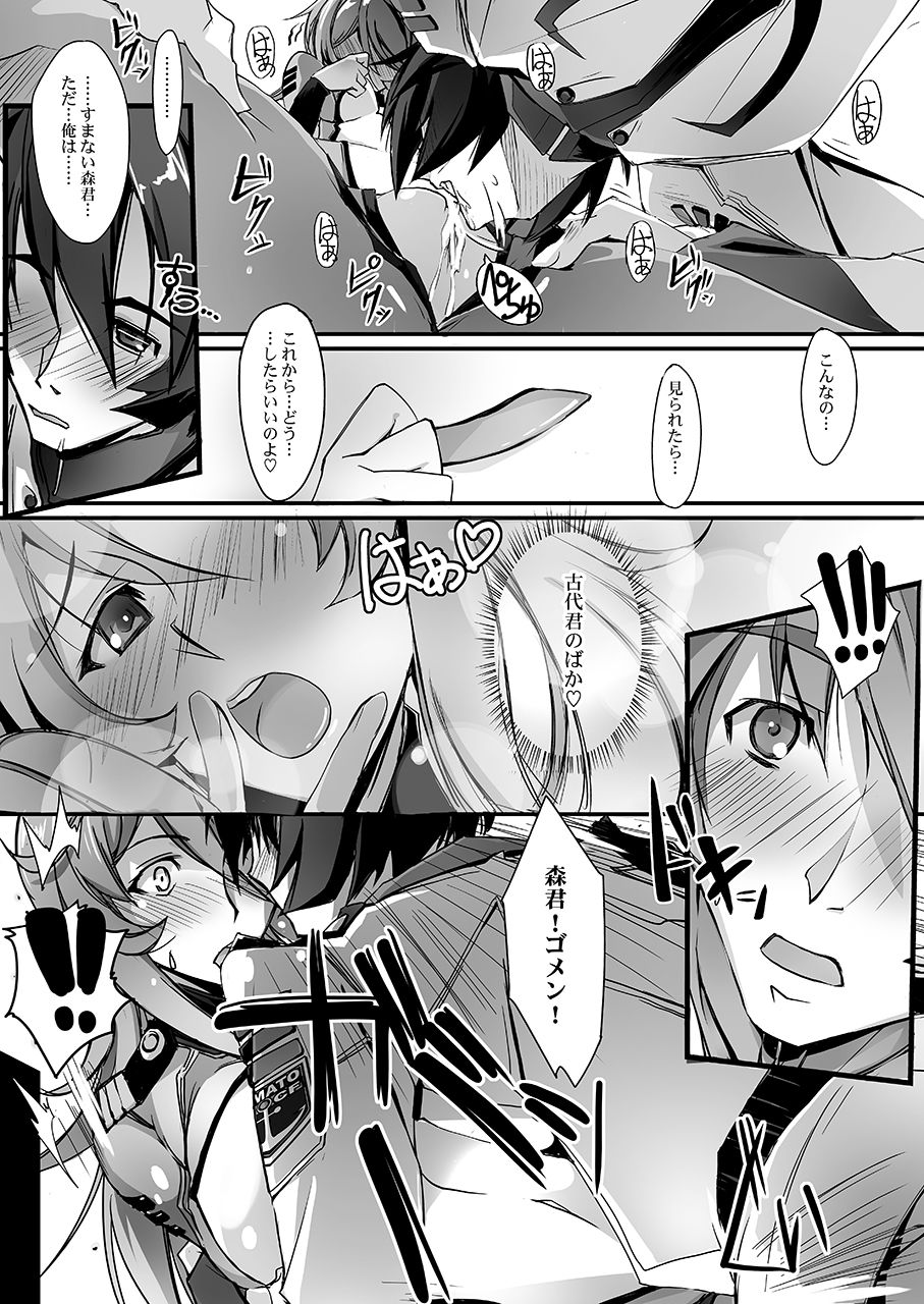 Kannai Hounyou YUKI 2199 - Page 13