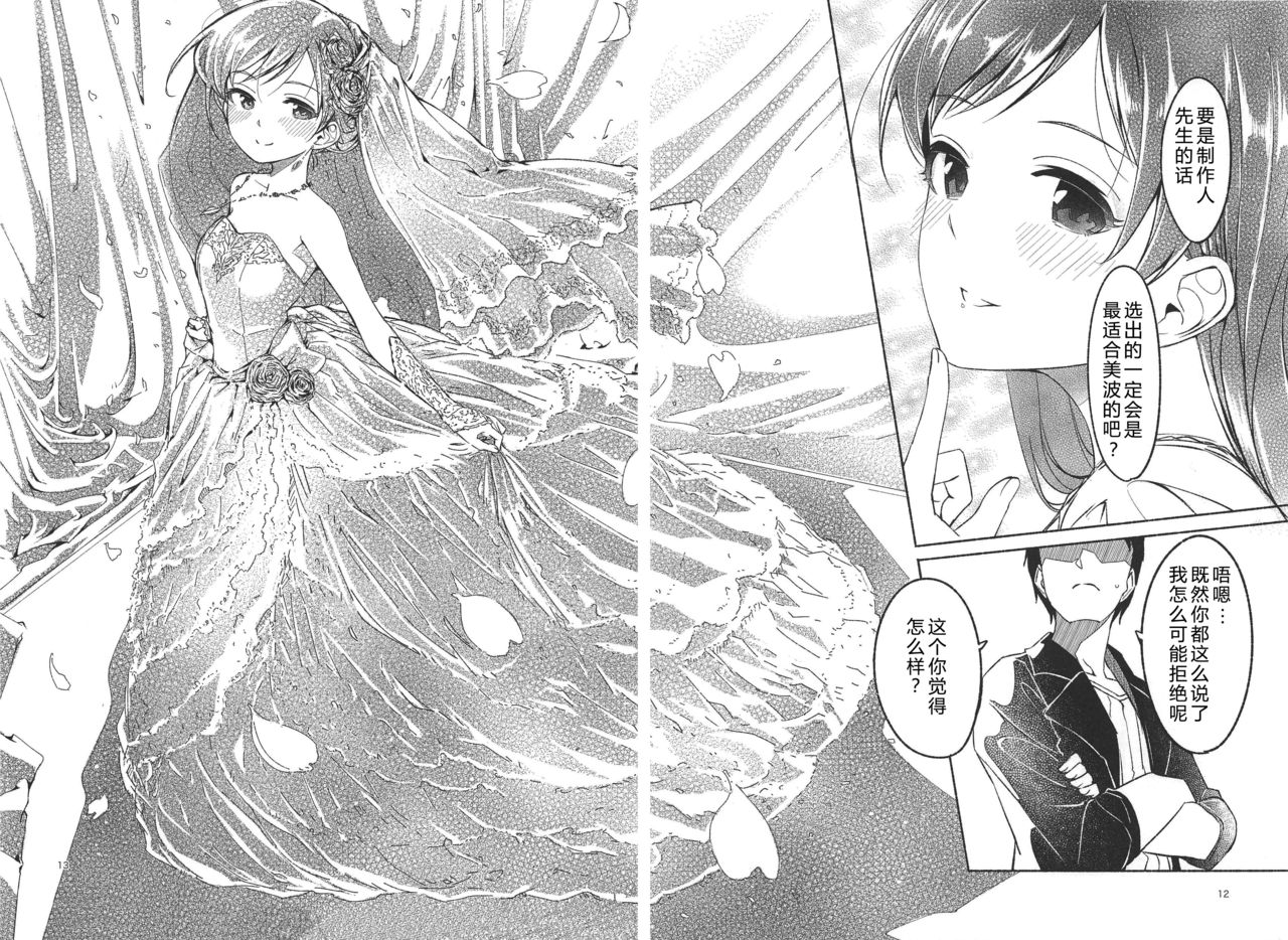 Nagisa no Hanayome - Page 15