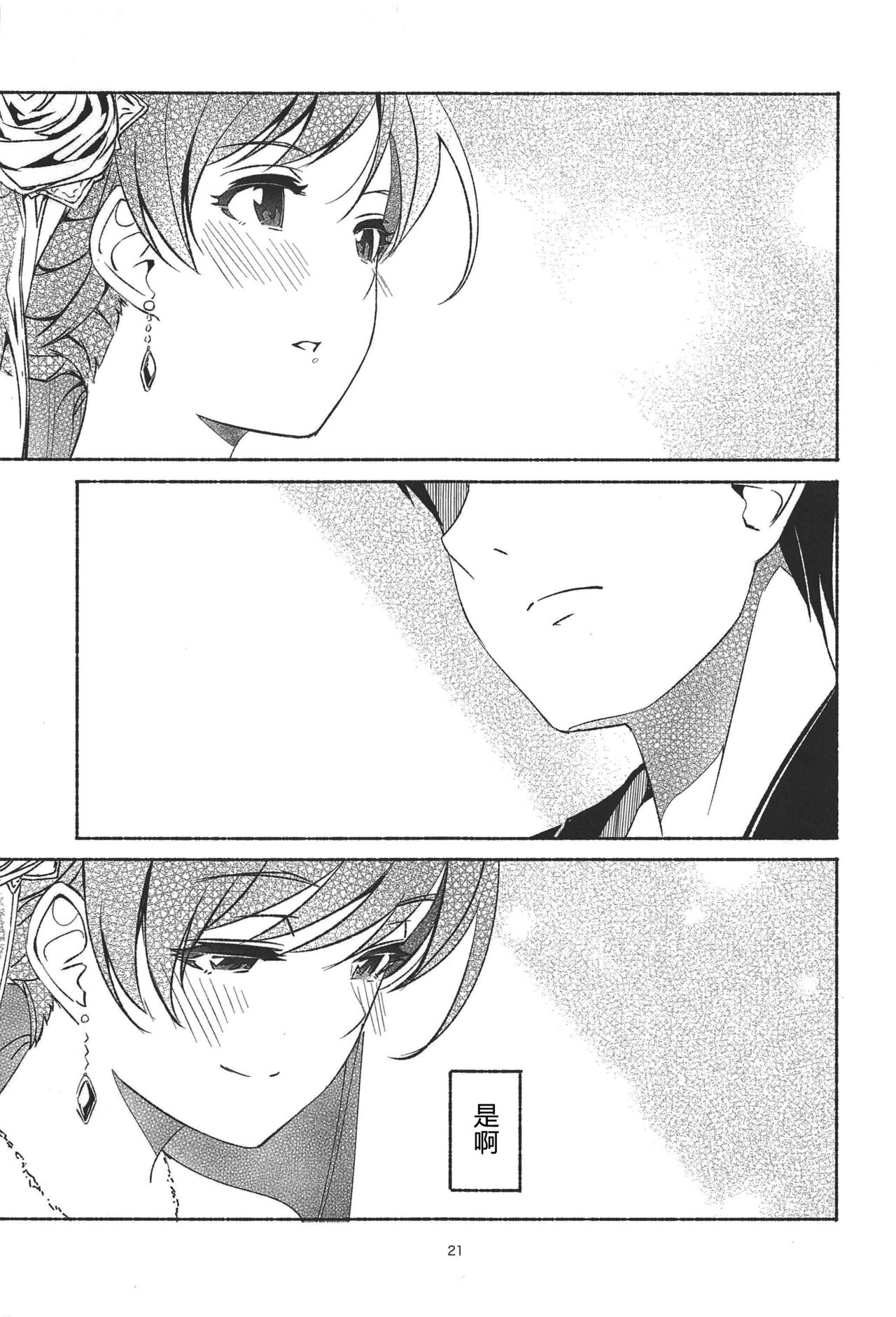Nagisa no Hanayome - Page 25