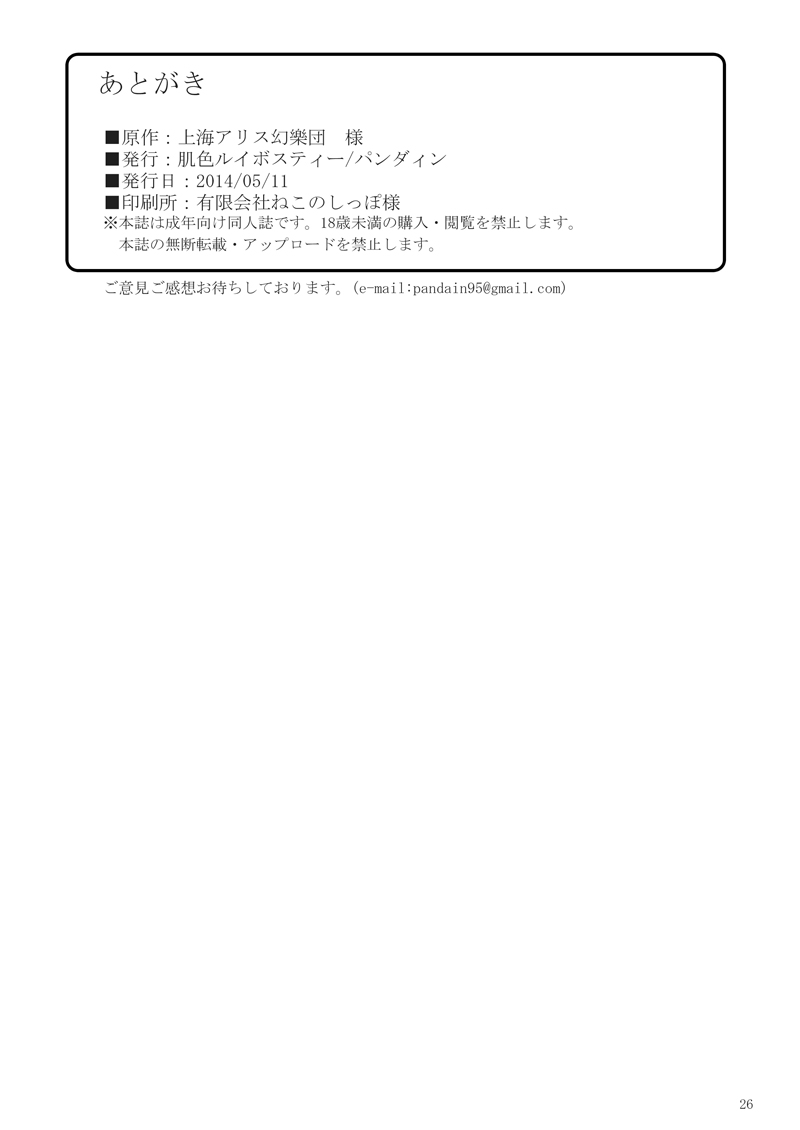 Shokushu Chireiden 2 ~Satori Kakuchou Kaihatsu~ - Page 23