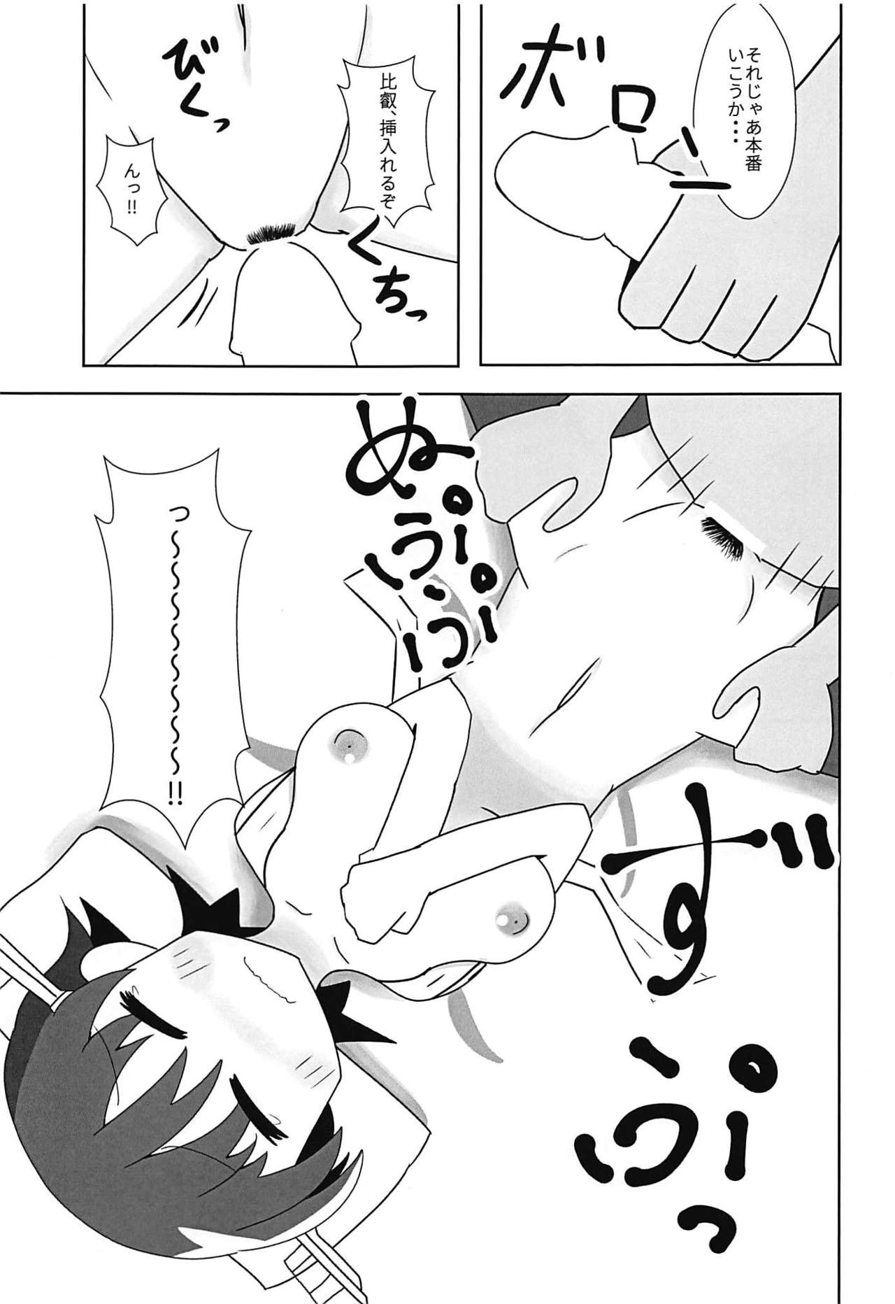 Hiei to H Shitai!! - Page 10