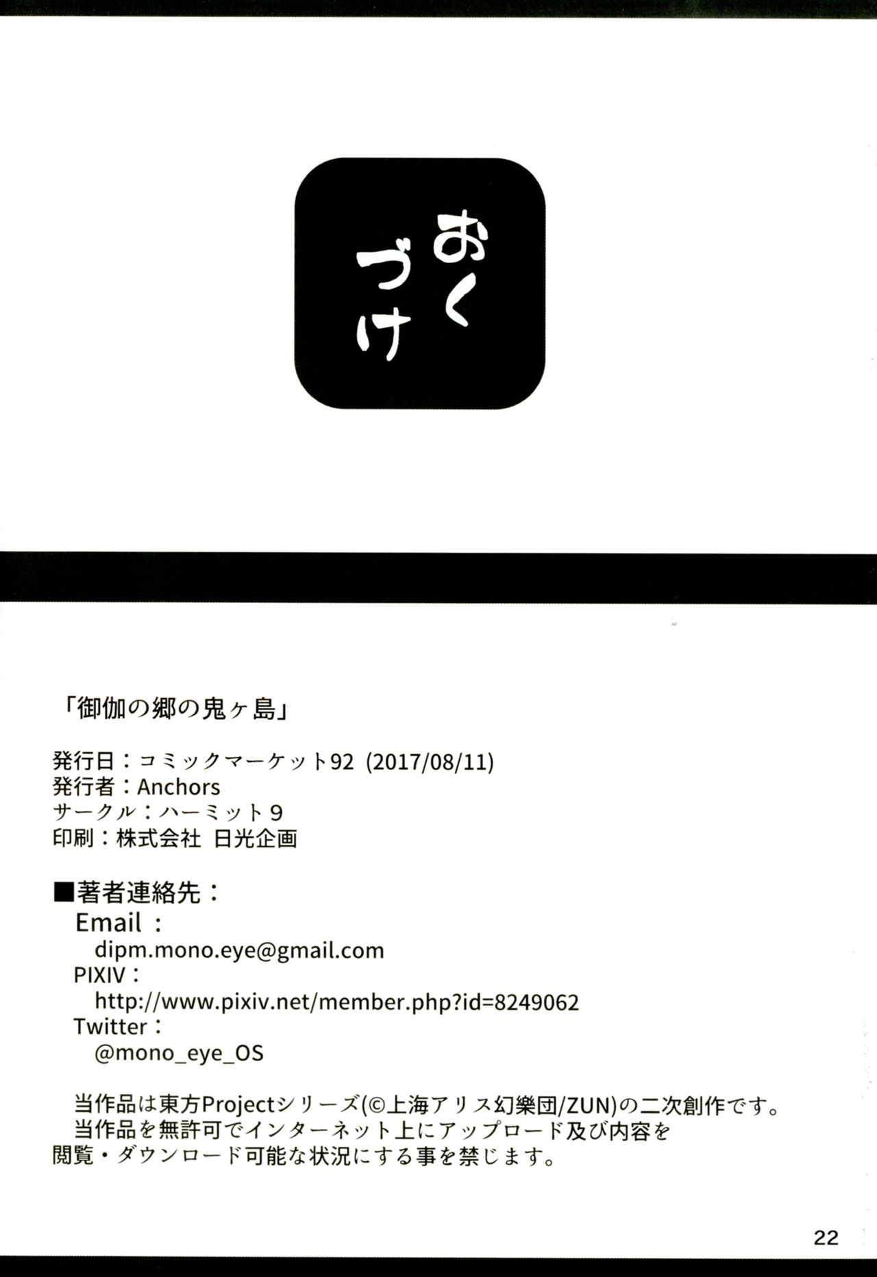 Otogi no Sato no Onigashima | 御伽之乡的鬼岛 - Page 21