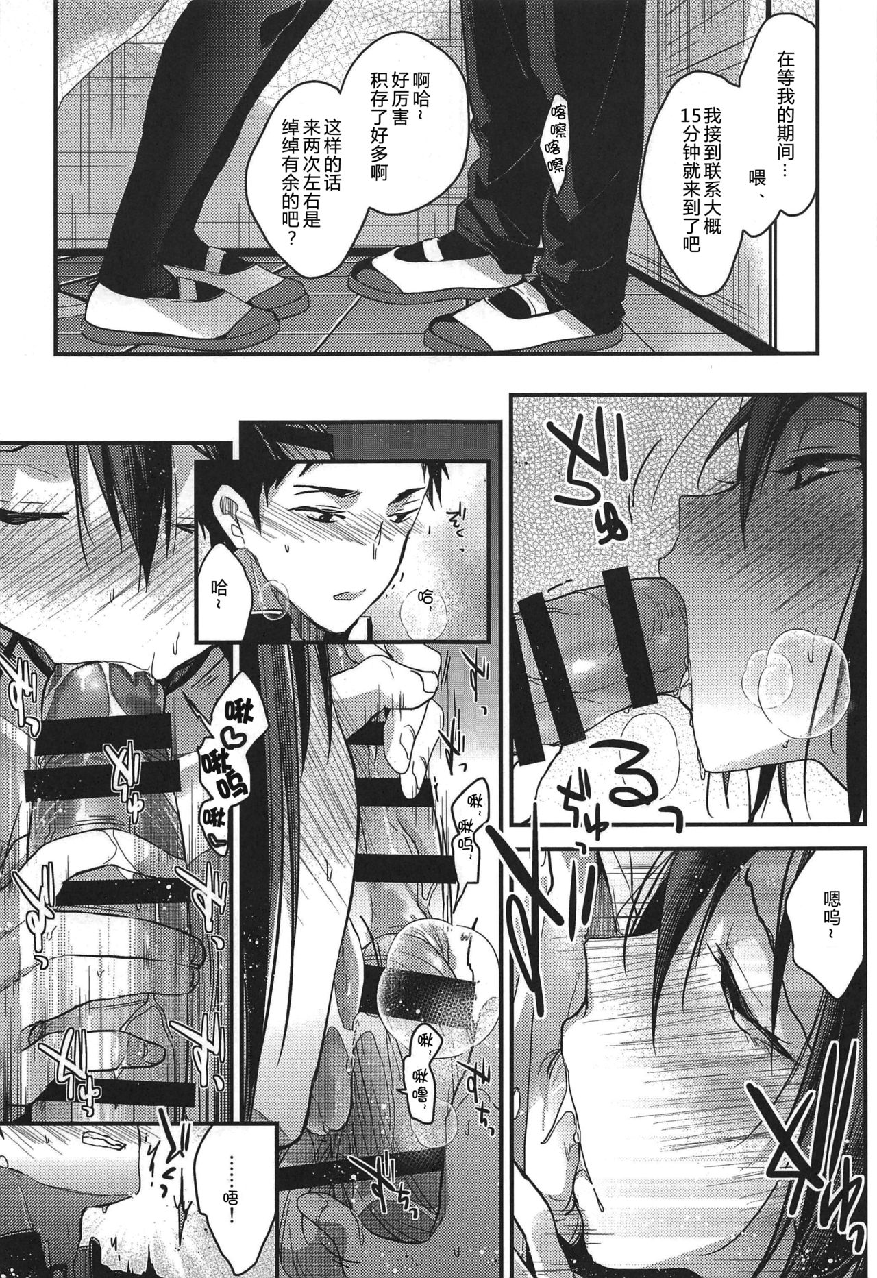 Kuu ka, Kuwareru ka? 3 | 是吃、还是被吃? 3 - Page 10