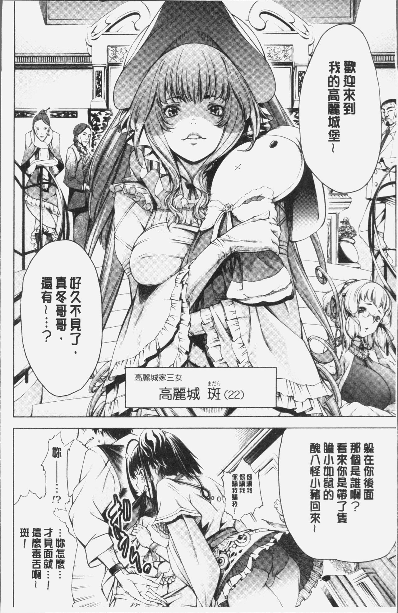 Geretsu ni Oshitoyaka | 卑劣的嫻淑高雅 - Page 12