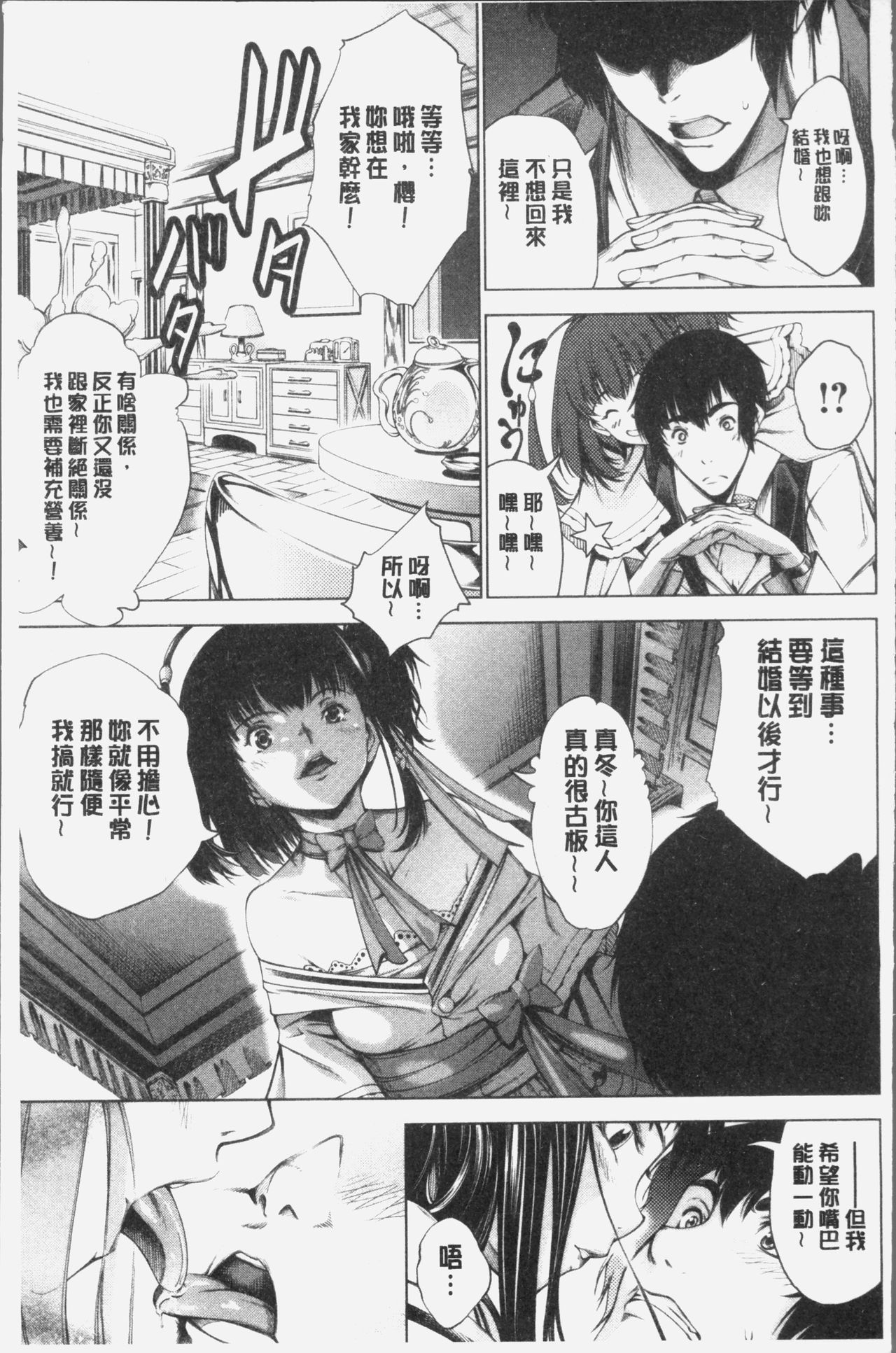 Geretsu ni Oshitoyaka | 卑劣的嫻淑高雅 - Page 17