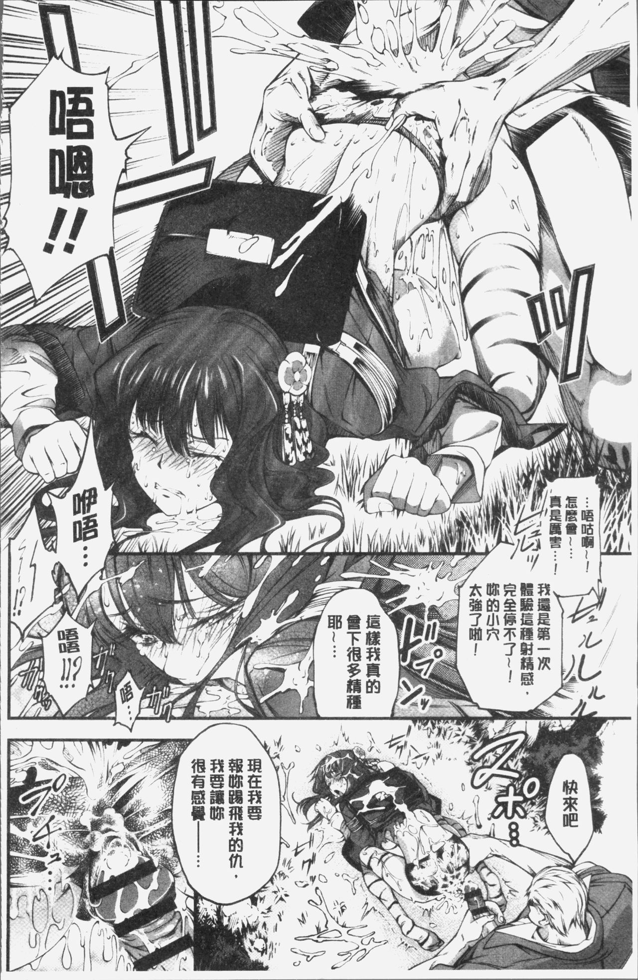 Geretsu ni Oshitoyaka | 卑劣的嫻淑高雅 - Page 200