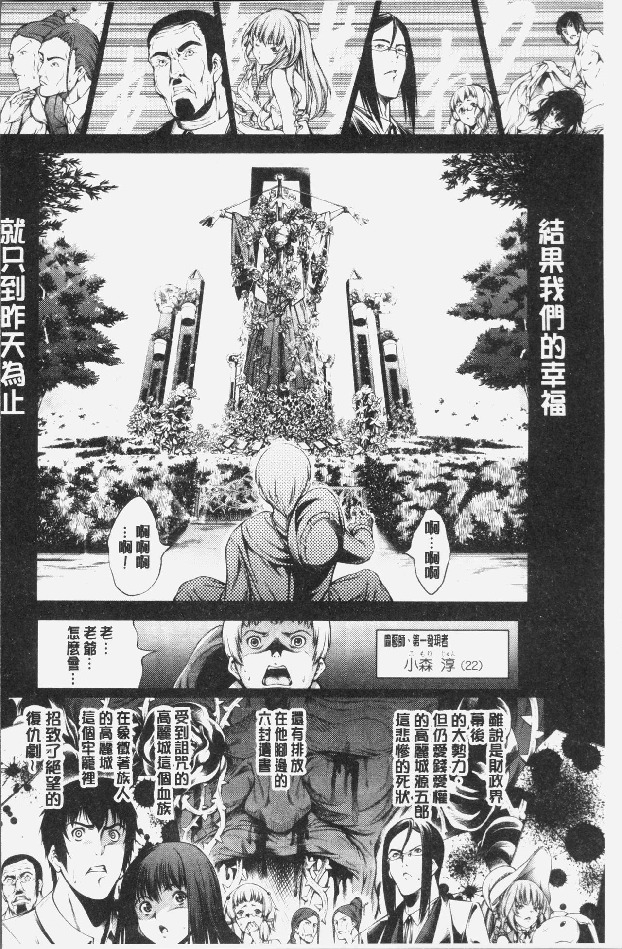 Geretsu ni Oshitoyaka | 卑劣的嫻淑高雅 - Page 30