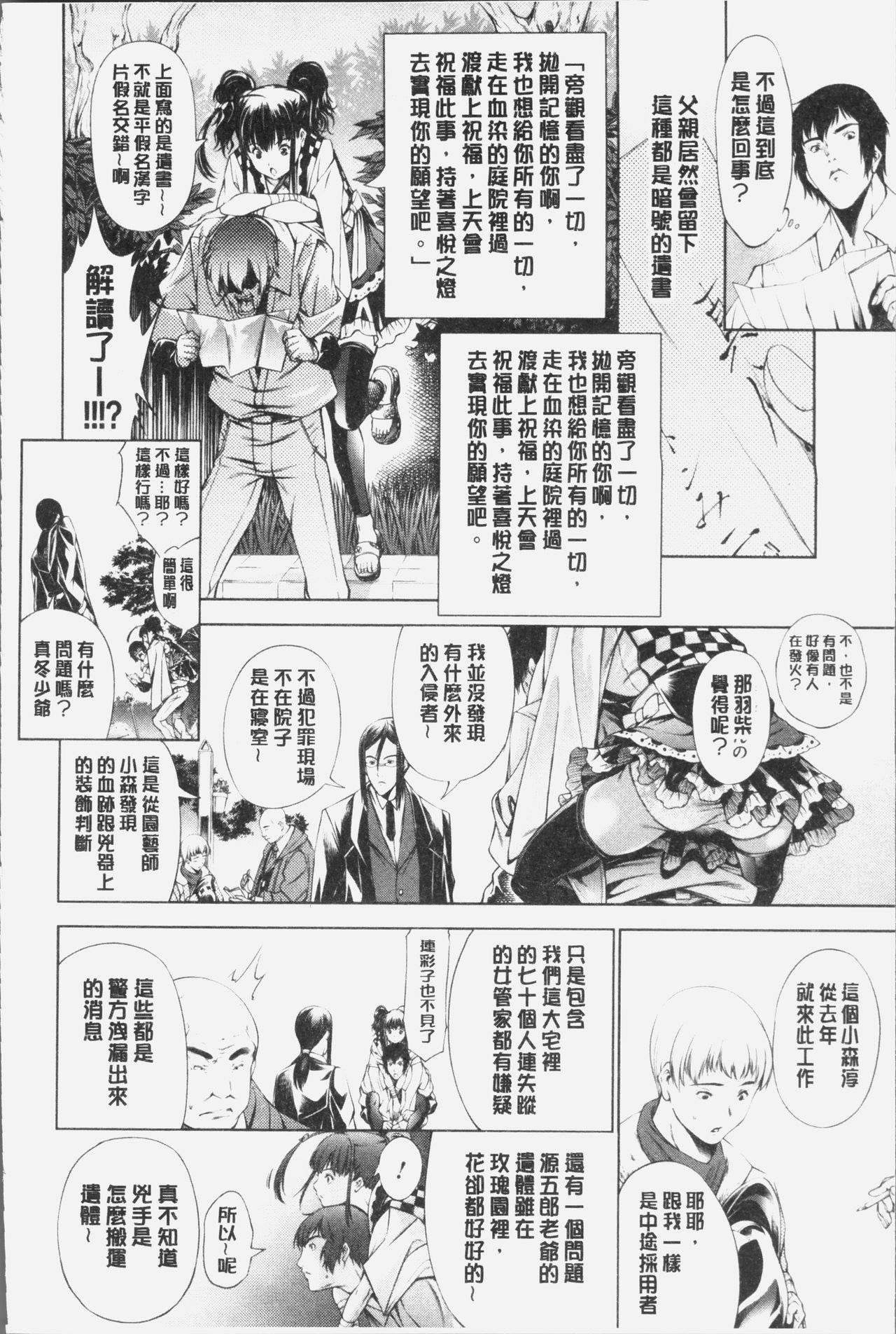 Geretsu ni Oshitoyaka | 卑劣的嫻淑高雅 - Page 34