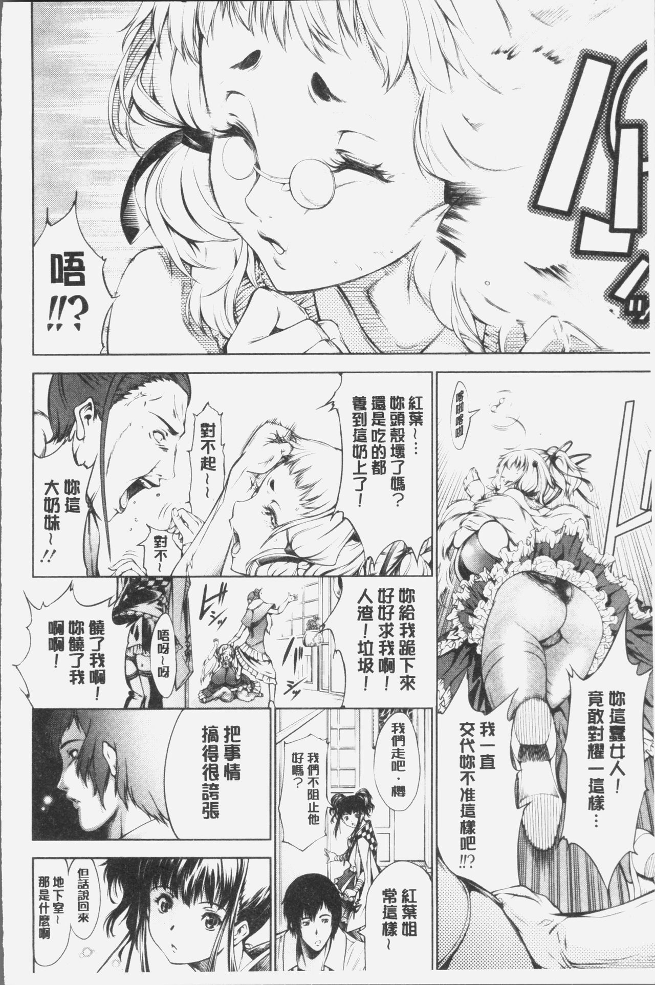 Geretsu ni Oshitoyaka | 卑劣的嫻淑高雅 - Page 46