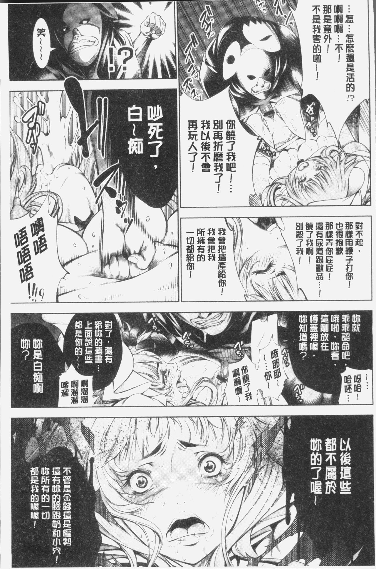 Geretsu ni Oshitoyaka | 卑劣的嫻淑高雅 - Page 51