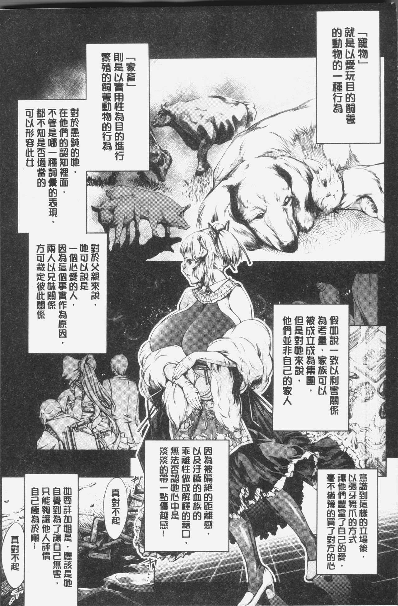 Geretsu ni Oshitoyaka | 卑劣的嫻淑高雅 - Page 55