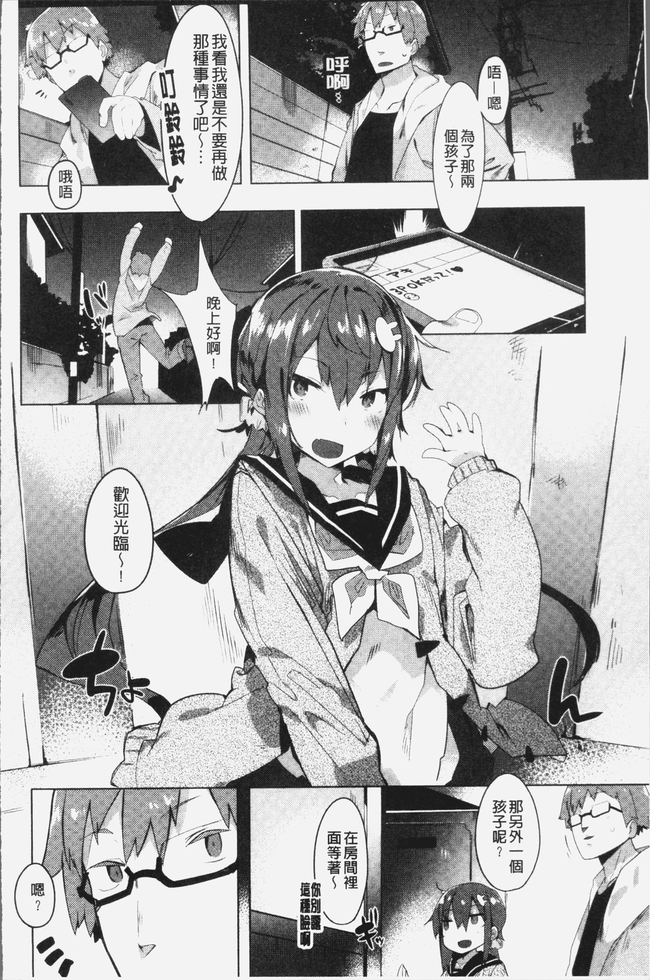 Hatsukoi Engage - Page 113