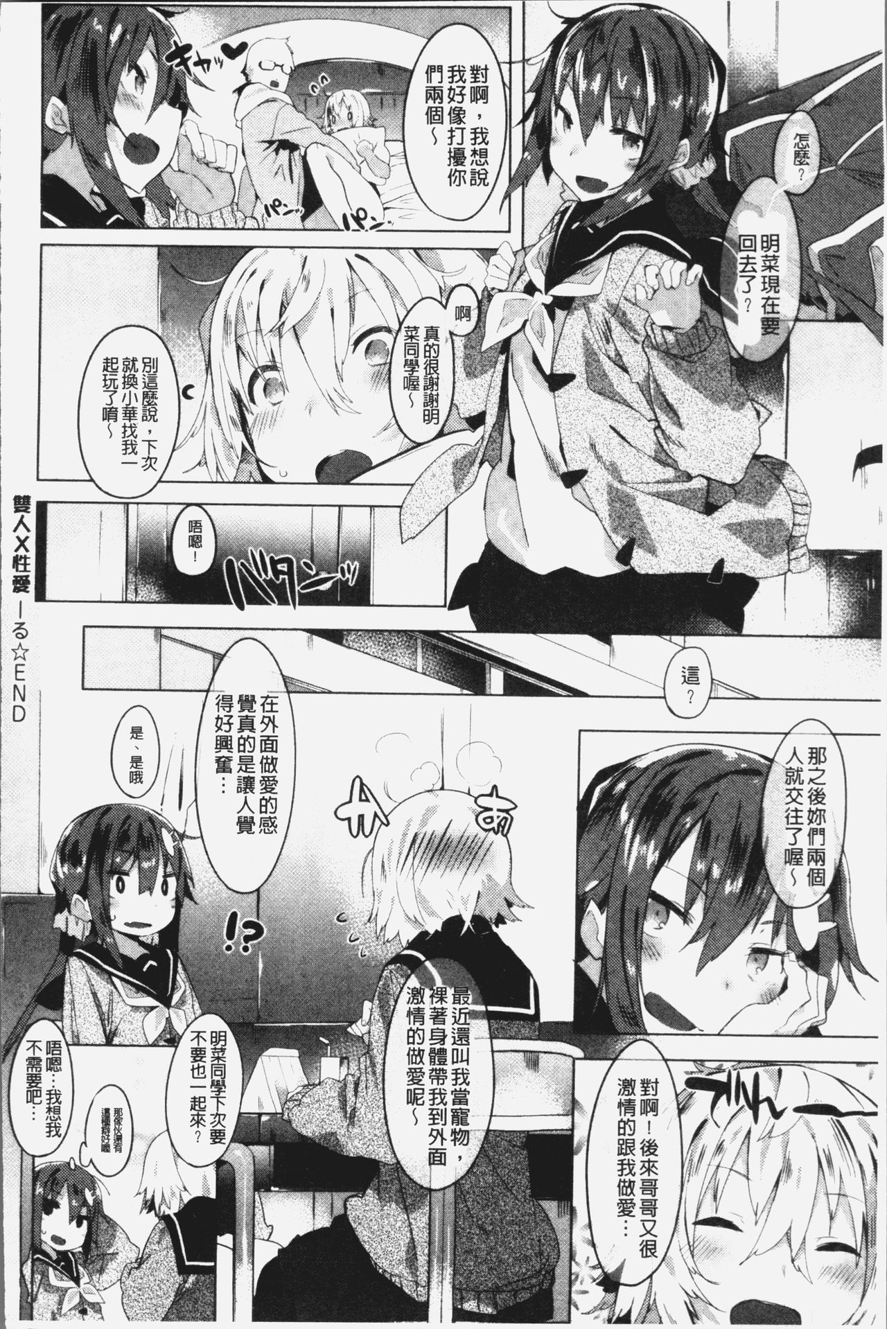 Hatsukoi Engage - Page 133