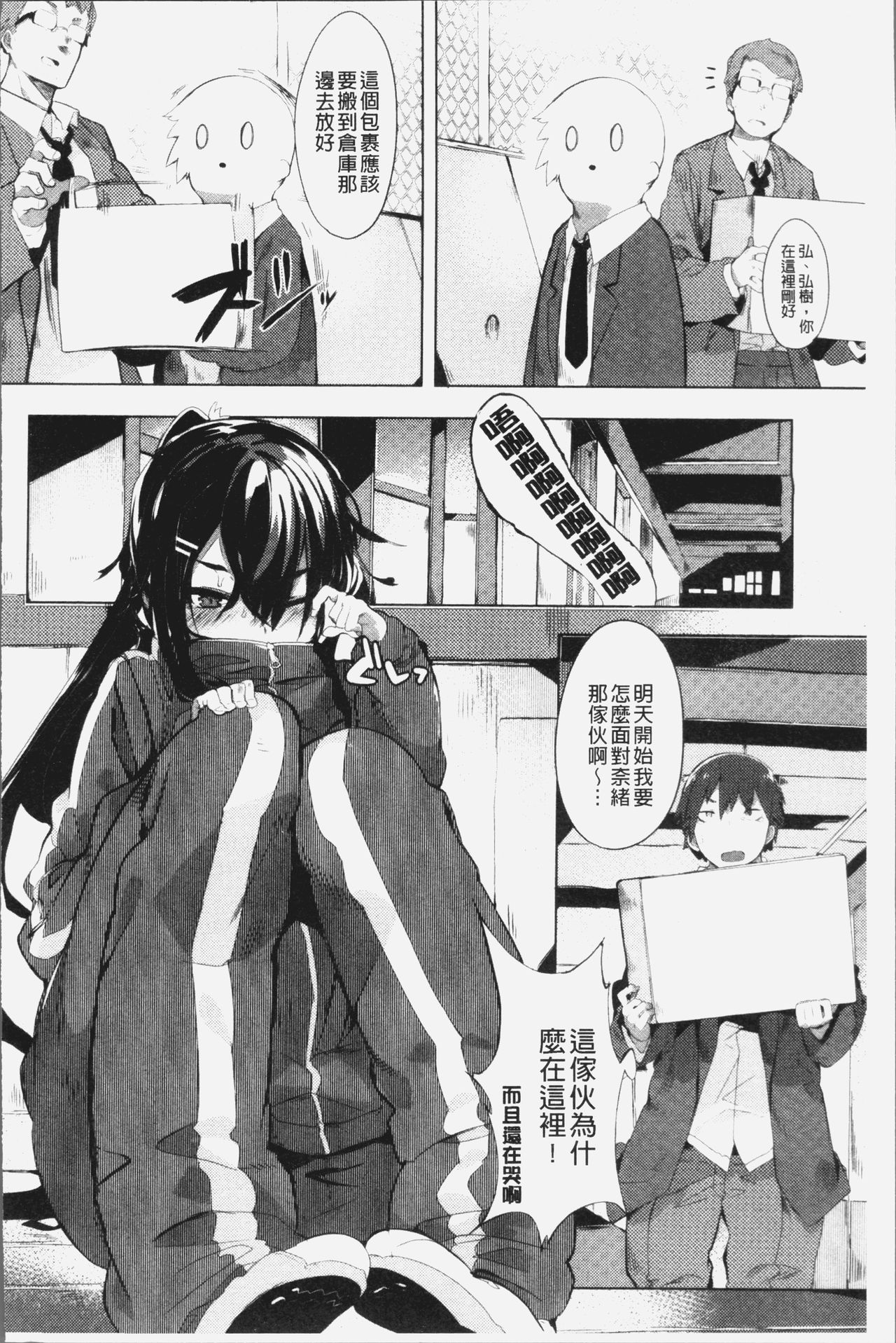Hatsukoi Engage - Page 135