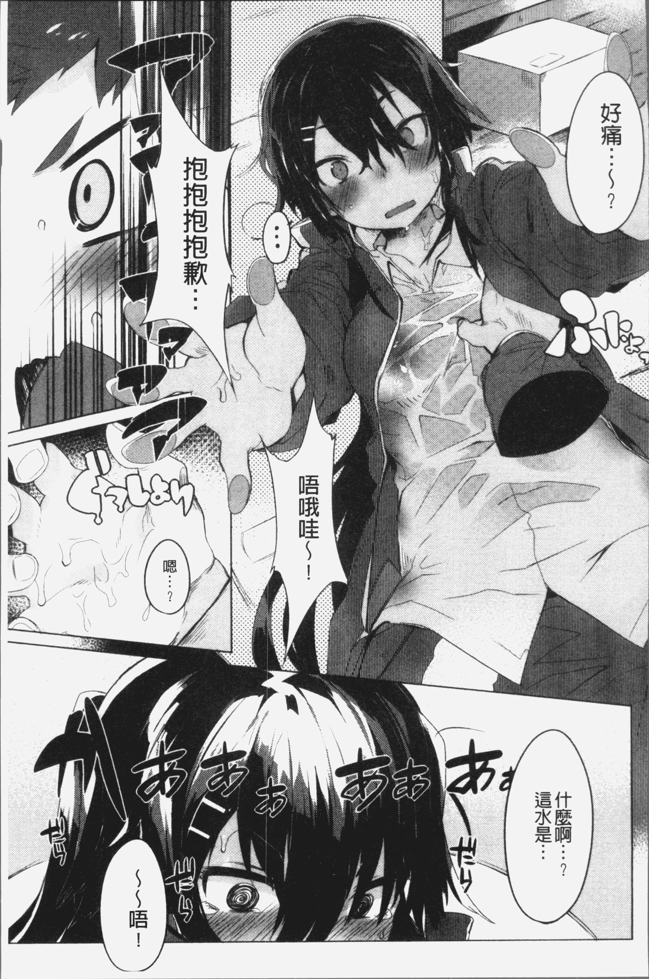 Hatsukoi Engage - Page 138