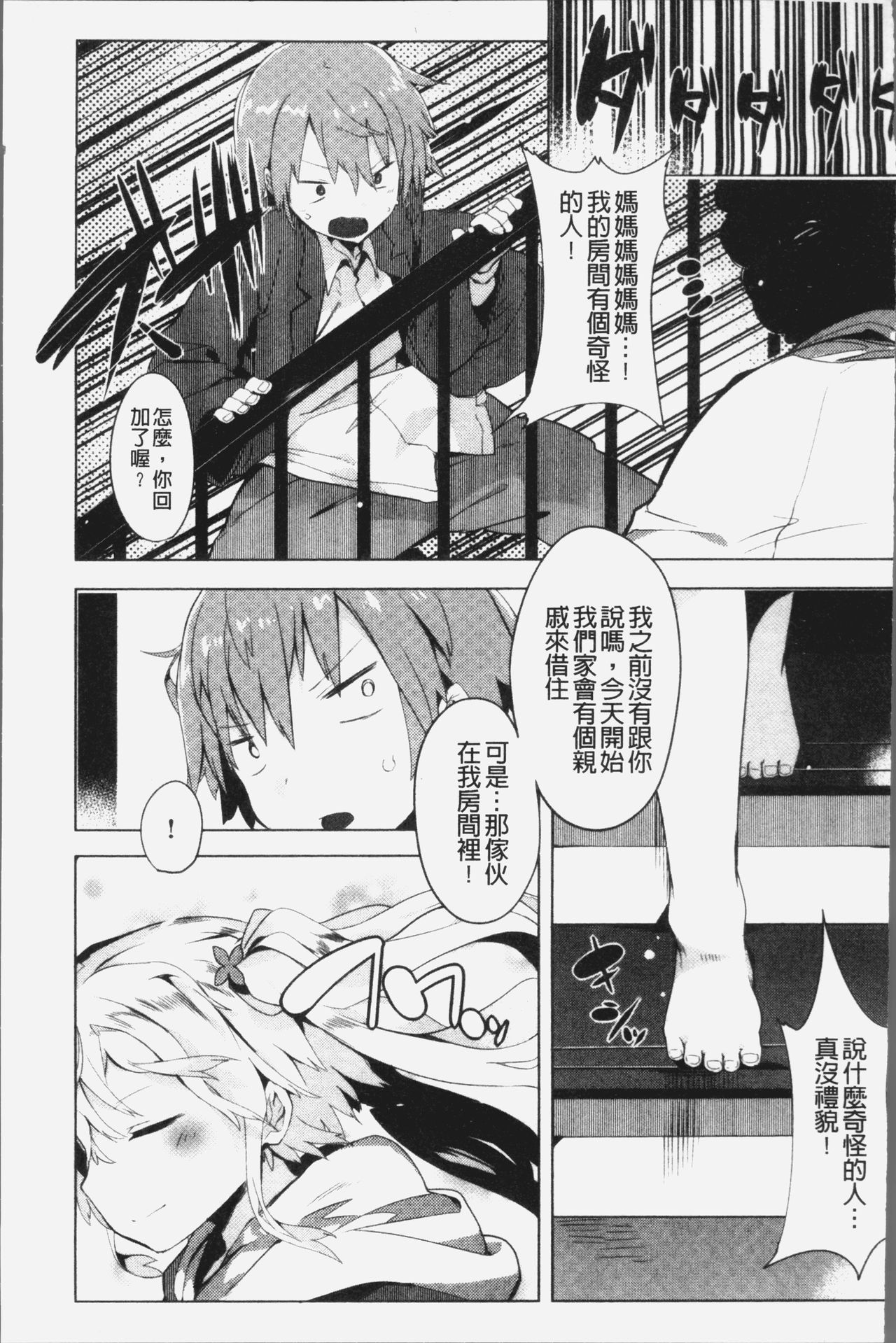 Hatsukoi Engage - Page 158