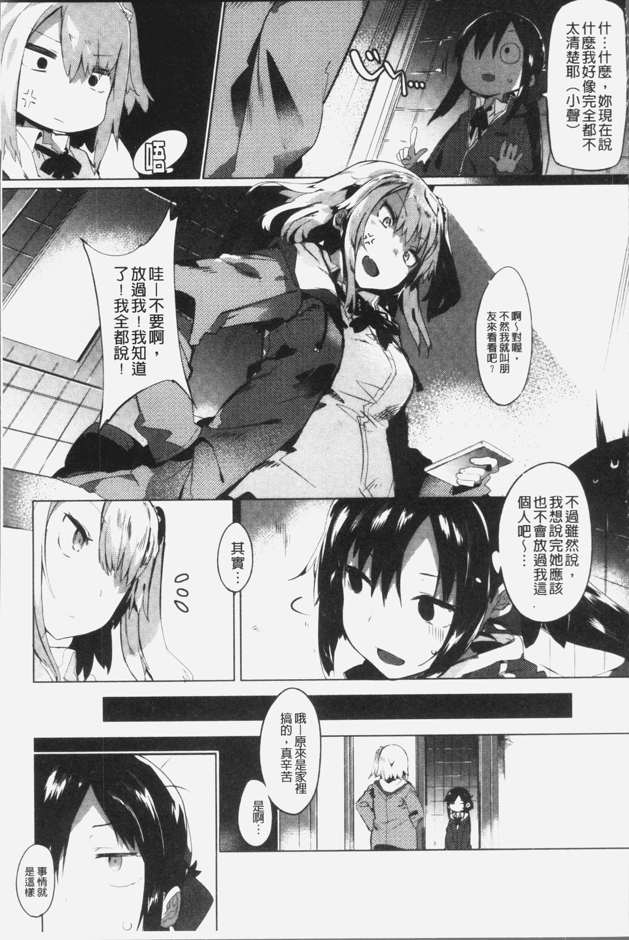 Hatsukoi Engage - Page 16