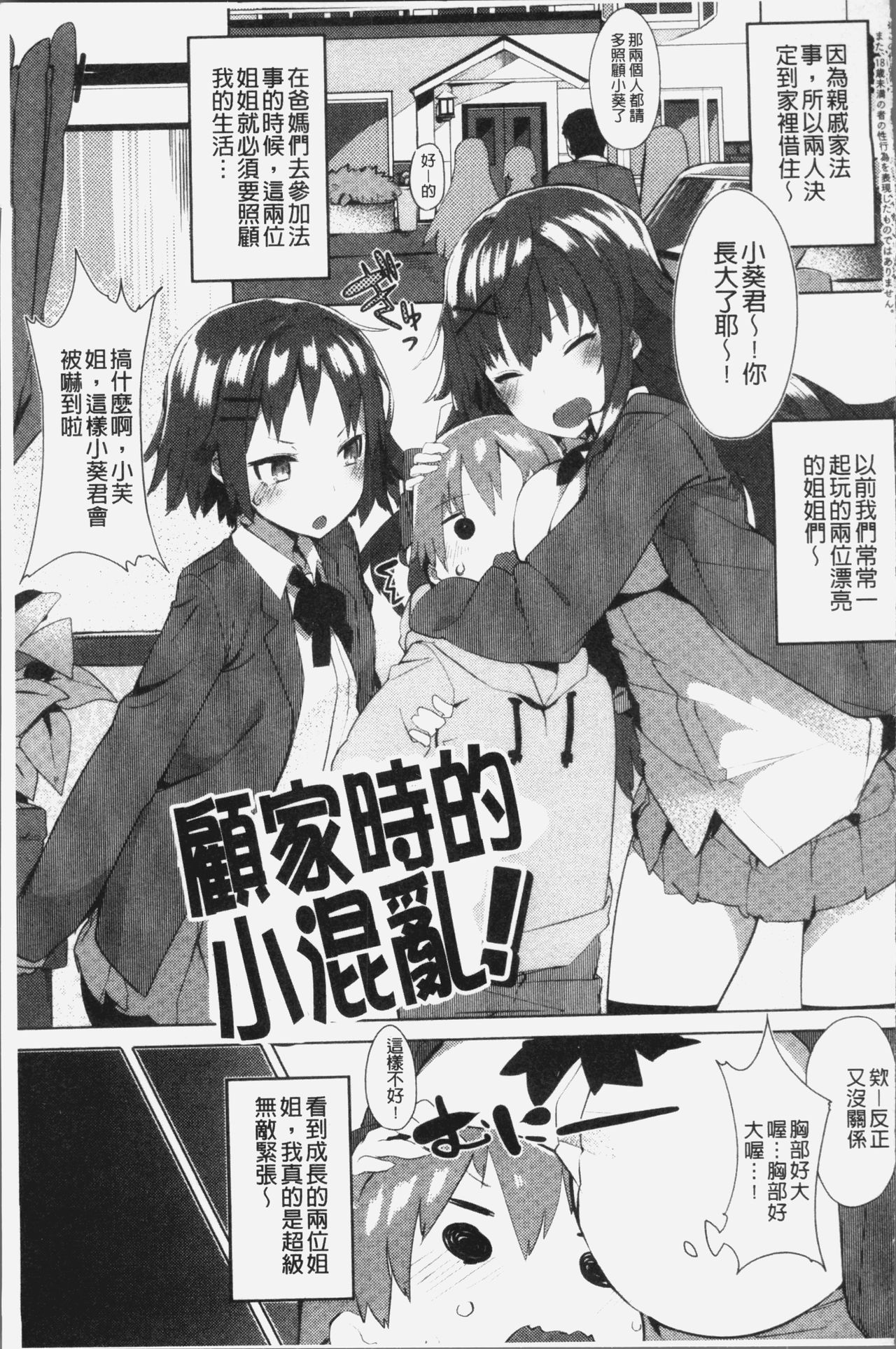 Hatsukoi Engage - Page 178