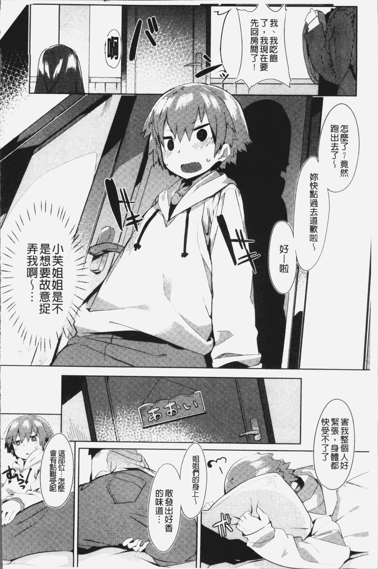 Hatsukoi Engage - Page 181