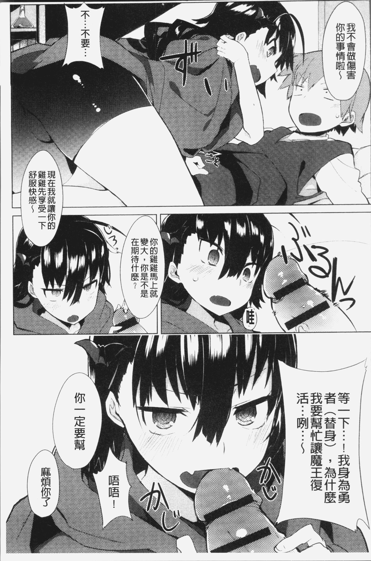 Hatsukoi Engage - Page 208