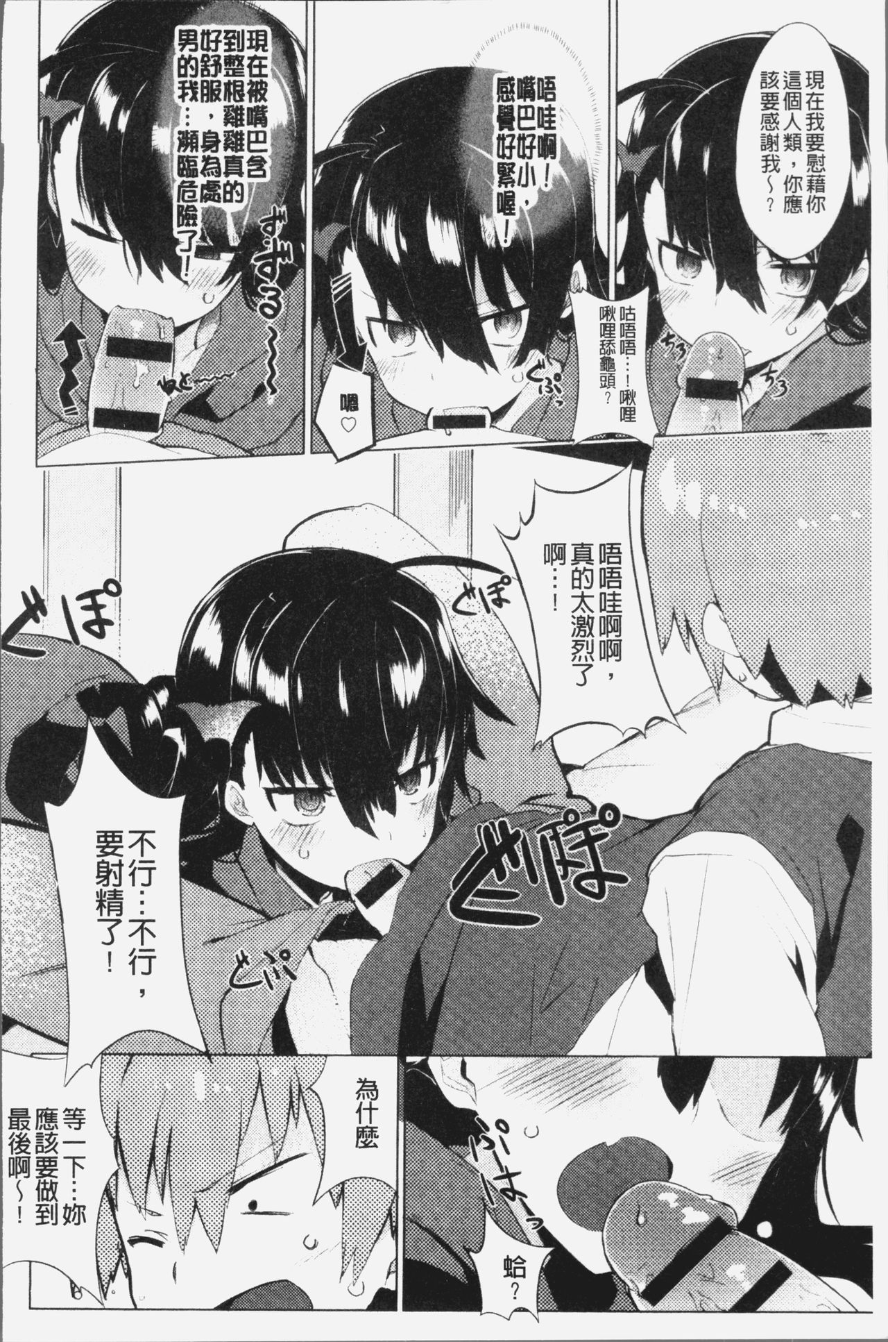 Hatsukoi Engage - Page 209