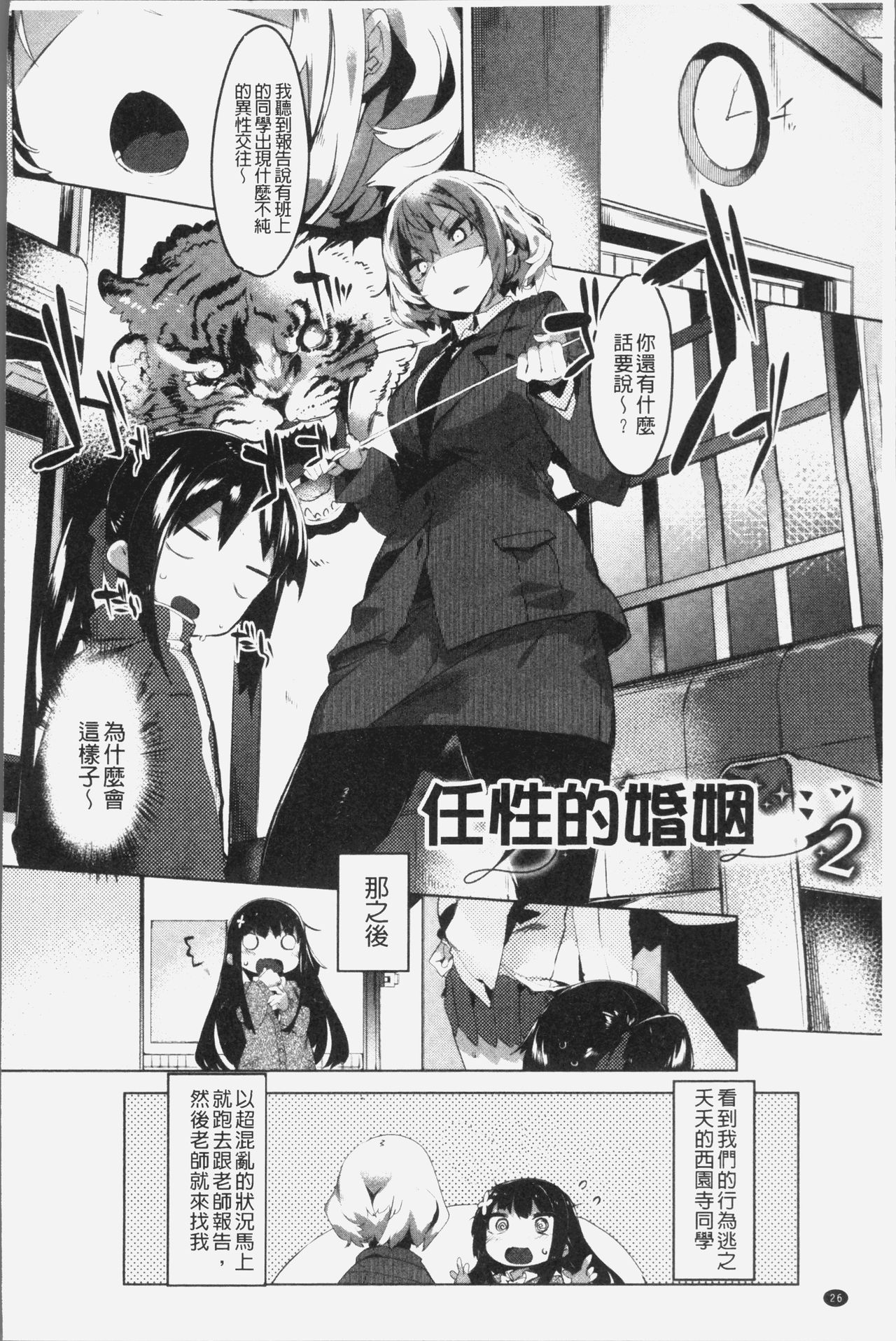 Hatsukoi Engage - Page 31