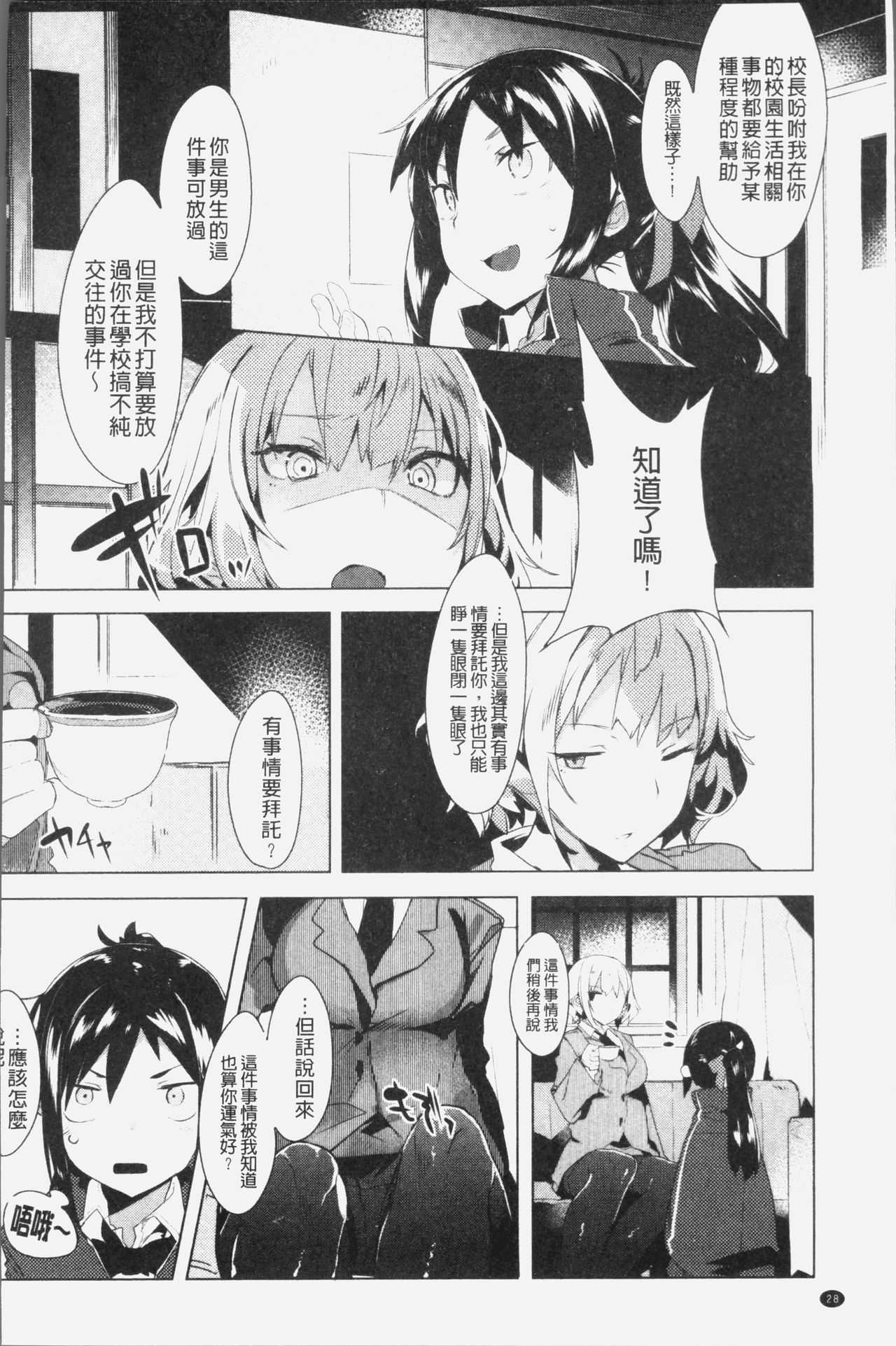 Hatsukoi Engage - Page 33