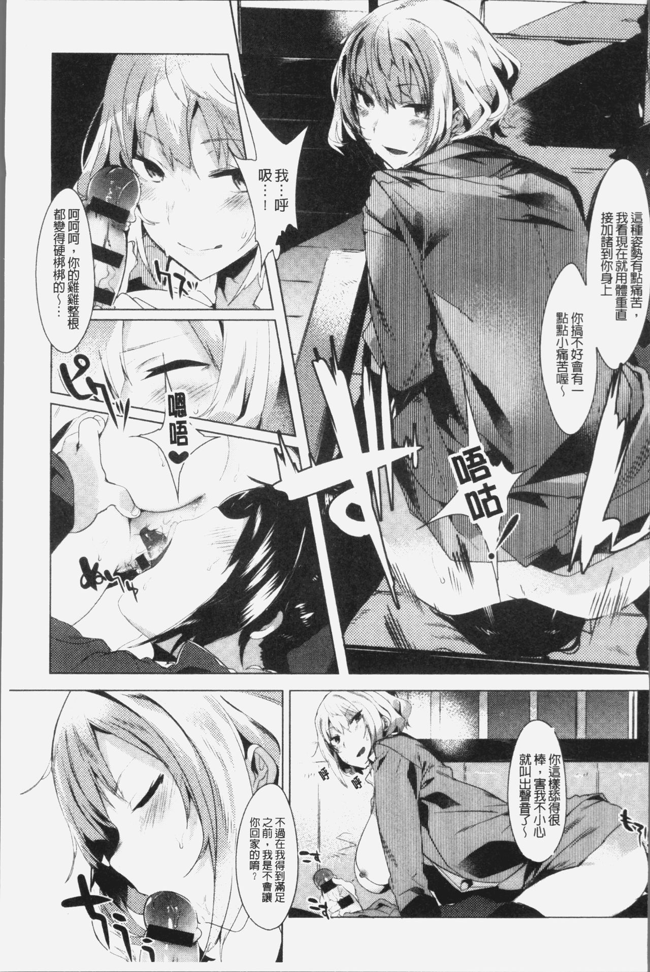Hatsukoi Engage - Page 42