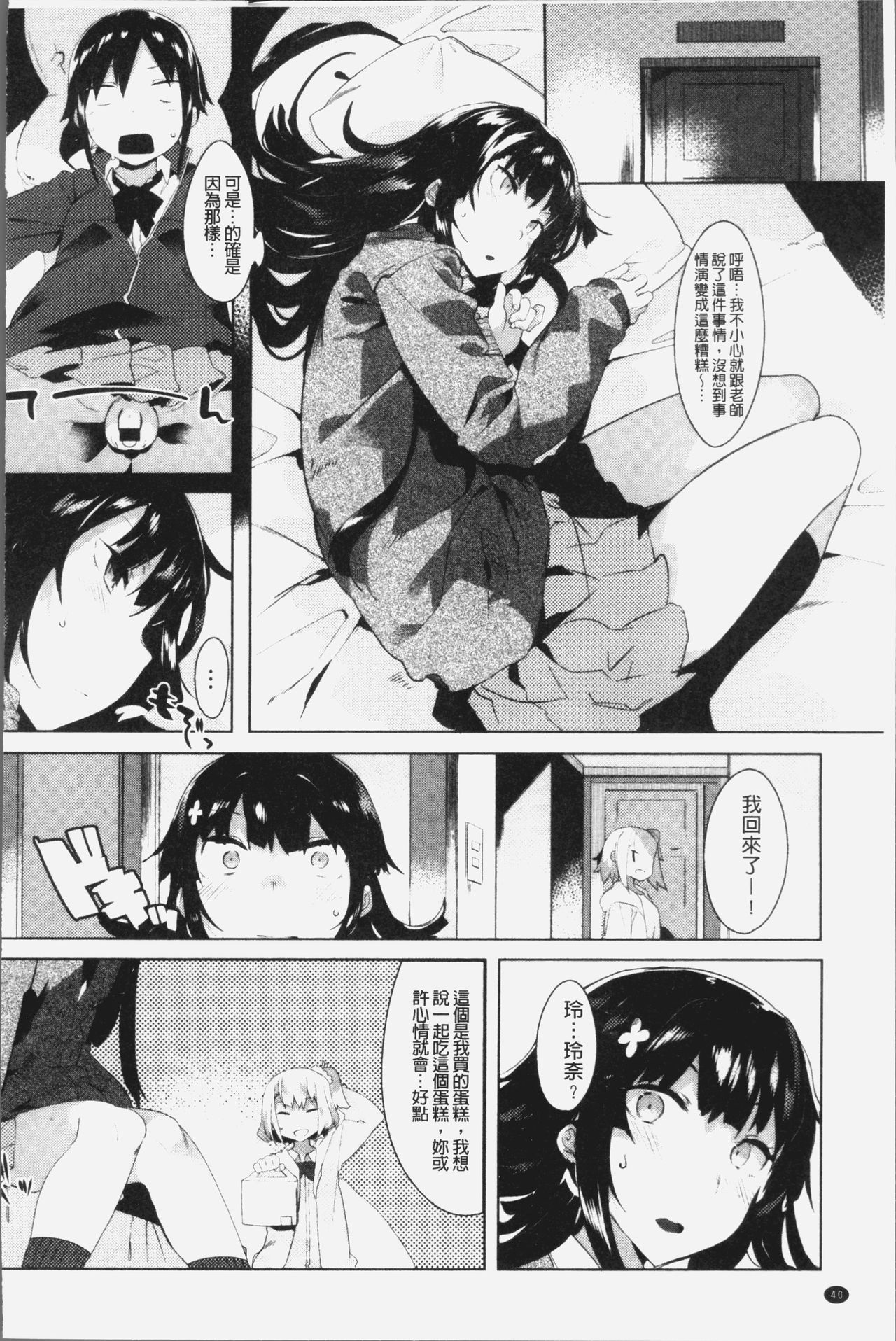 Hatsukoi Engage - Page 45