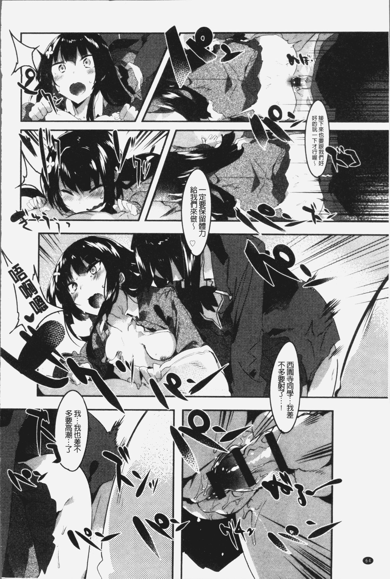 Hatsukoi Engage - Page 69