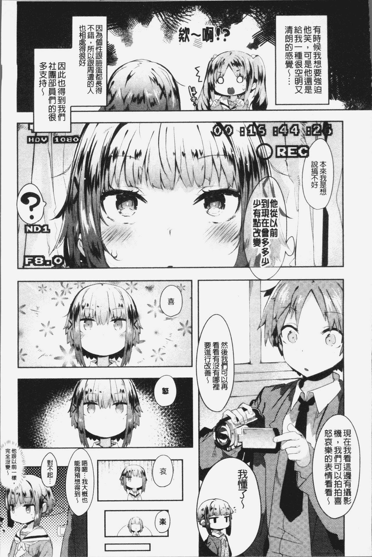 Hatsukoi Engage - Page 86