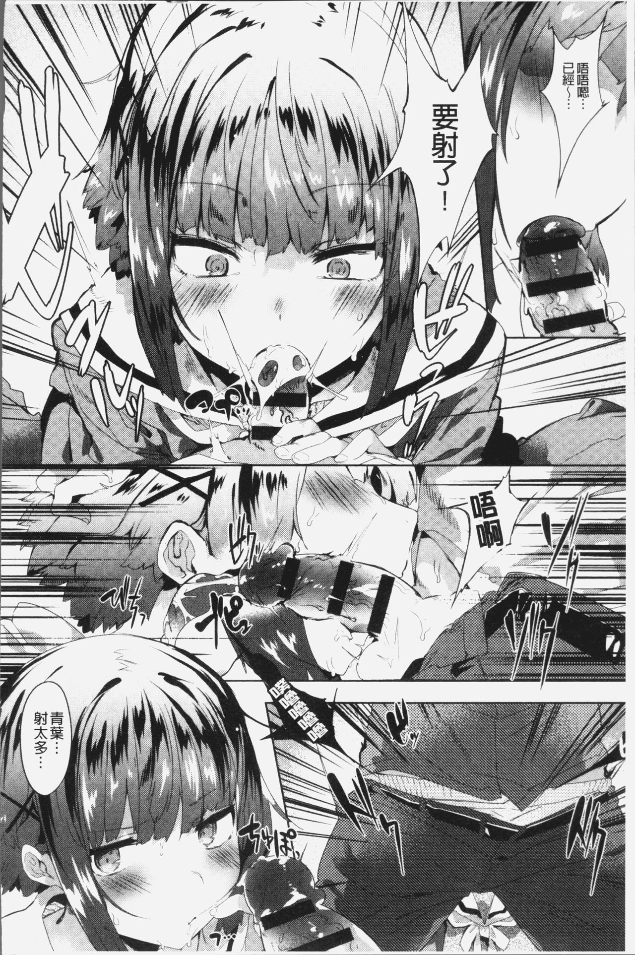 Hatsukoi Engage - Page 95