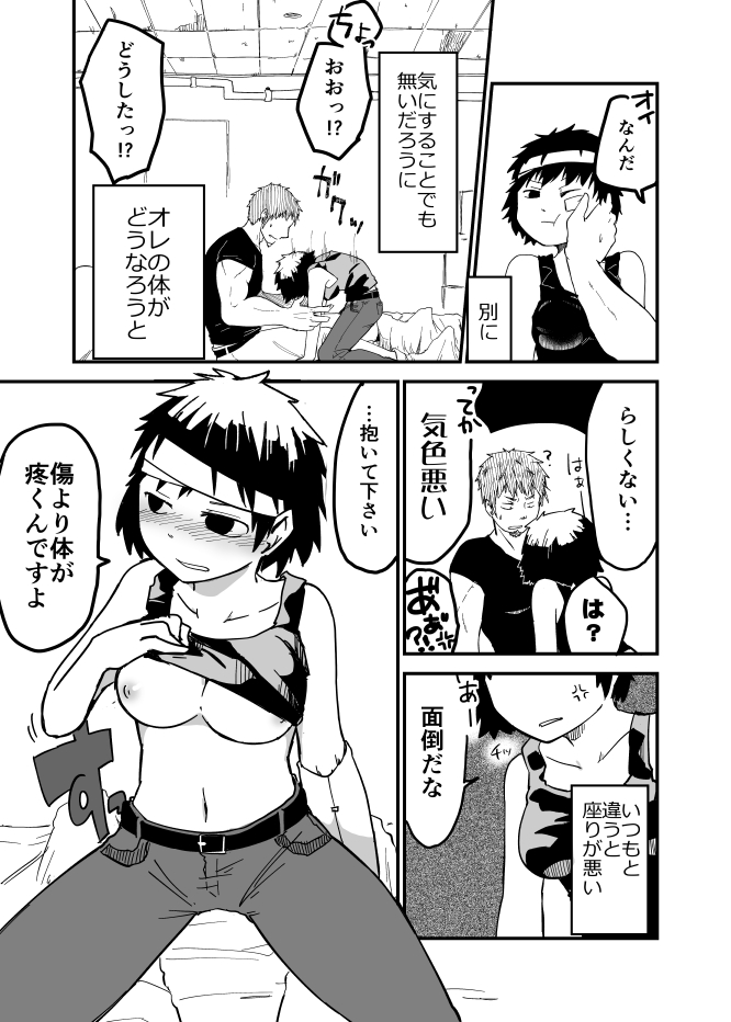 Karasu to Ookami to Ibara no Hebi - Page 12