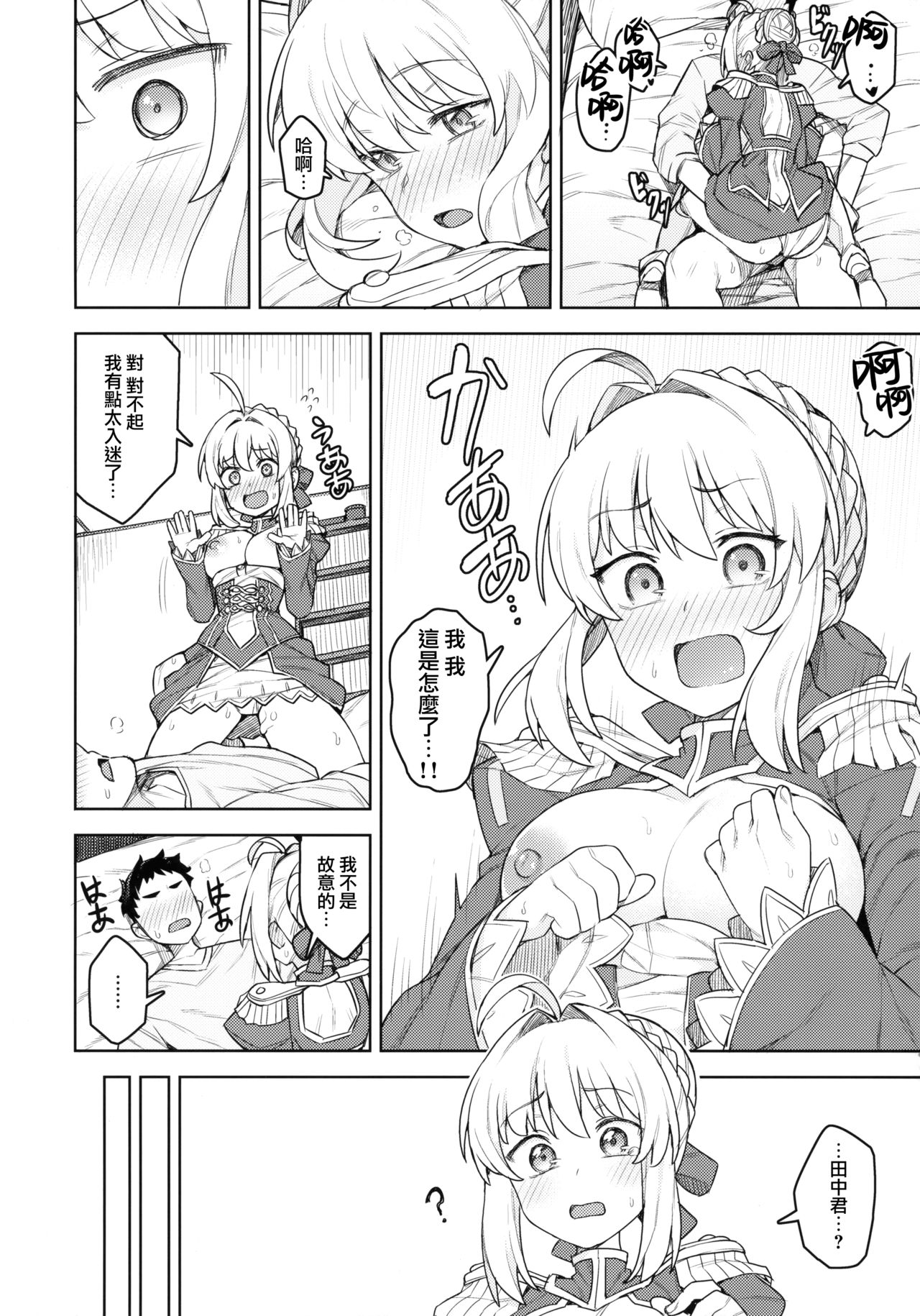 Cosplay Kanojo #Nero - Page 20
