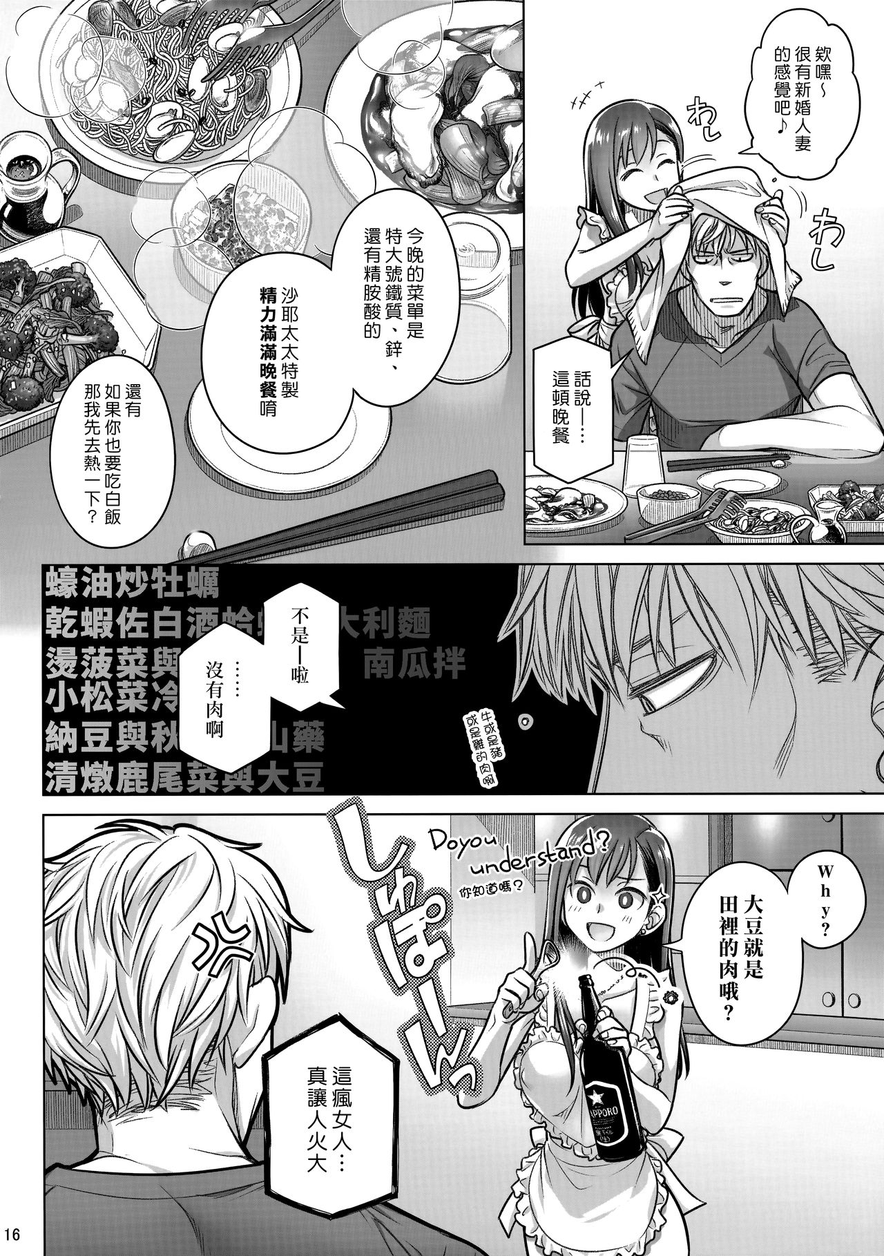 Stay by MeㆍBangaihen - Page 14