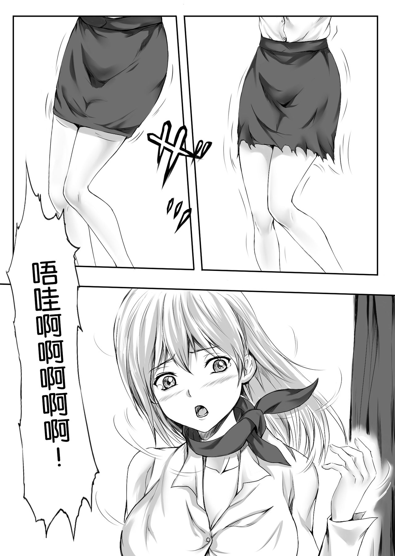 Gouin na Nyotaika! - Page 17