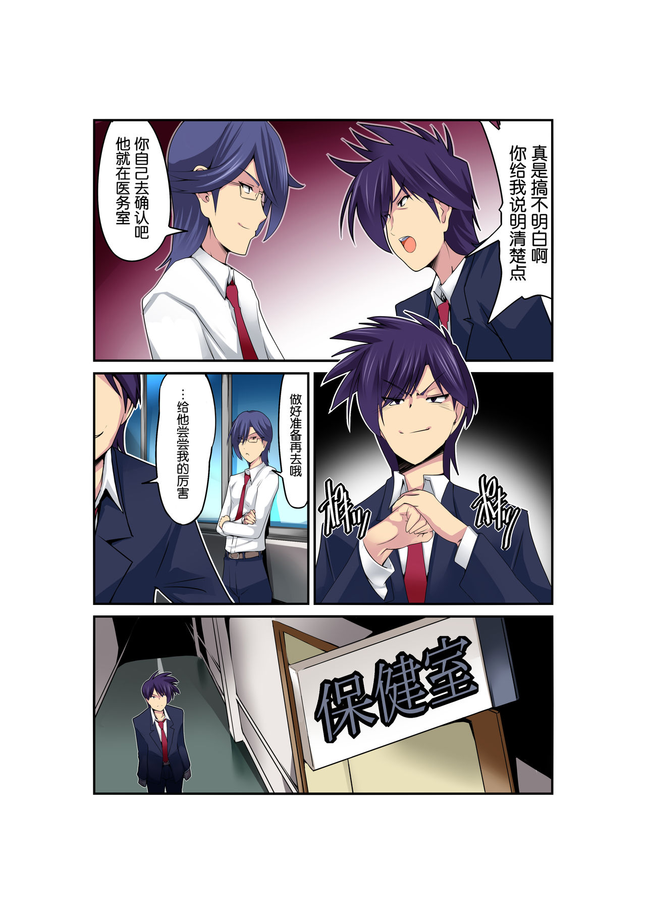 Gouin na Nyotaika! - Page 36