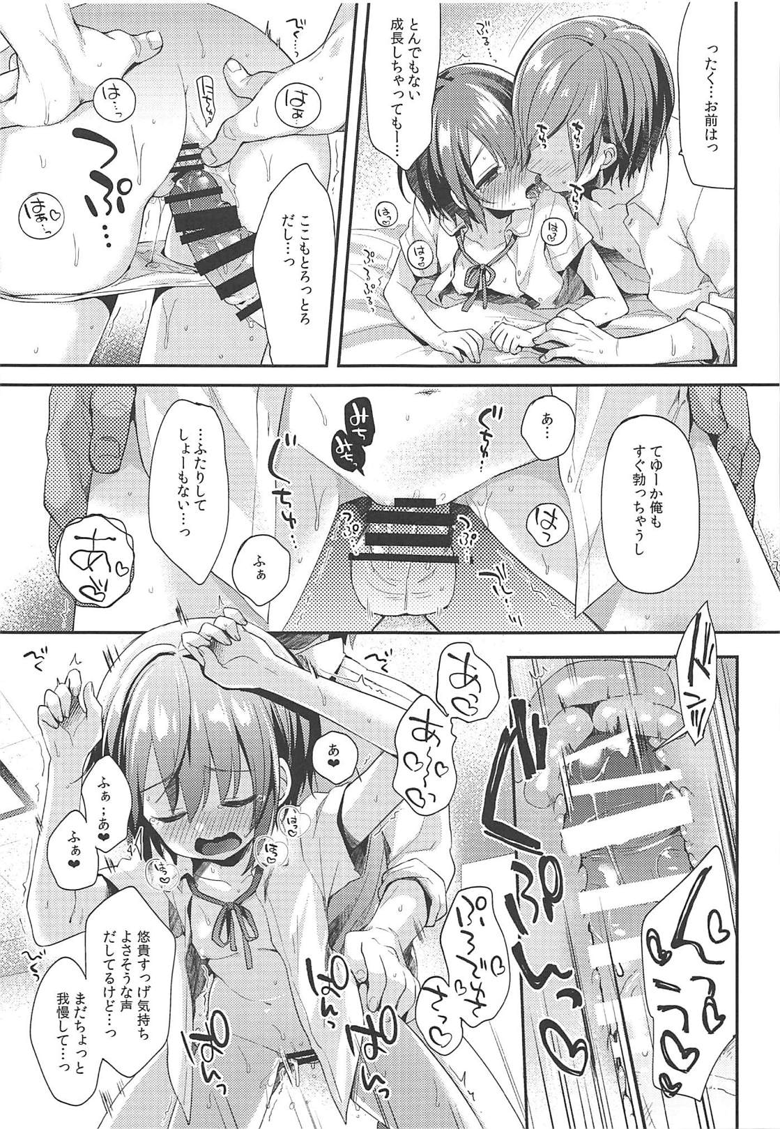 Hazukashigatte yo Yuuki-chan! Issho ni - Page 12