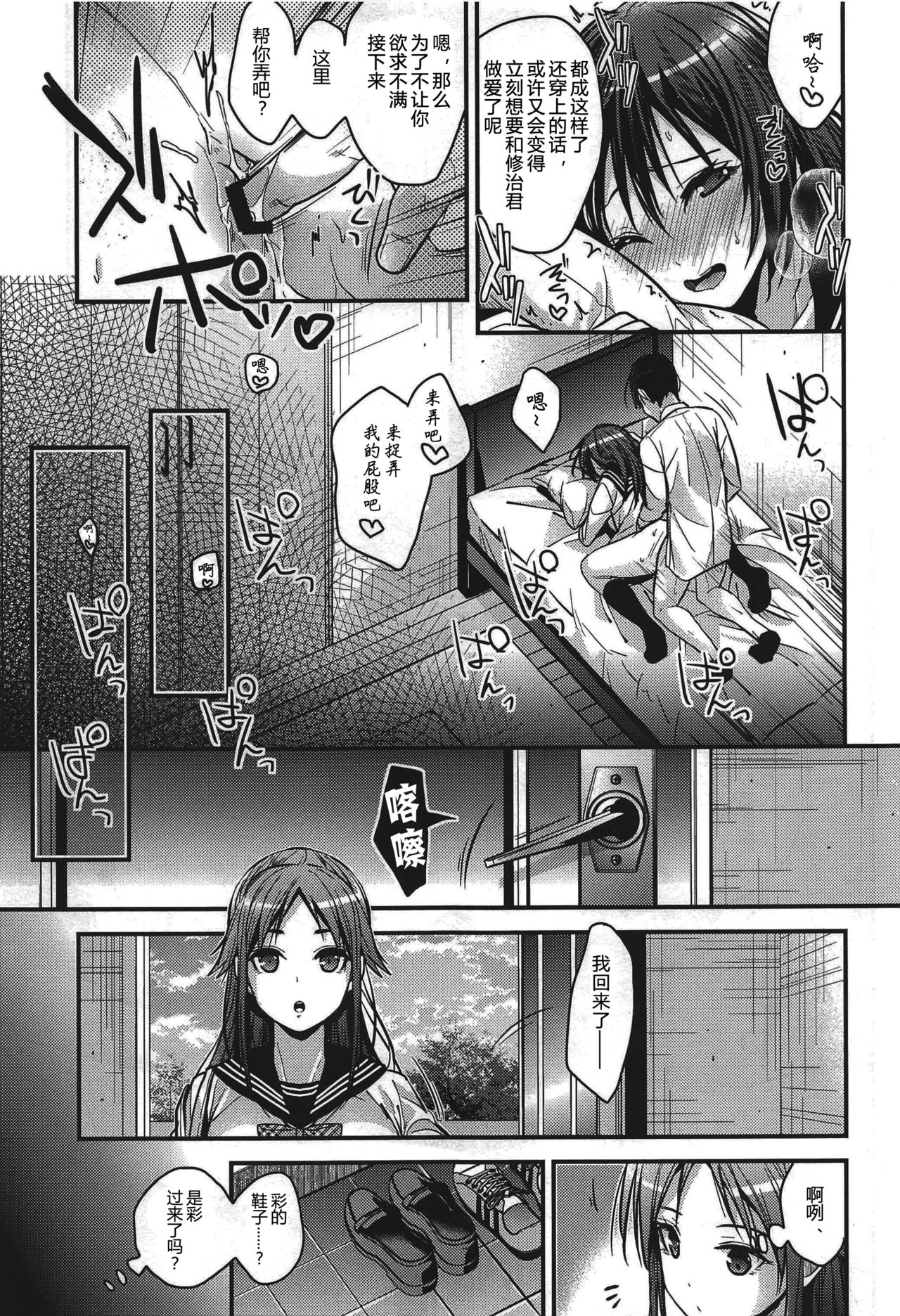 Brother Trade Ichinose Aya Hen - Page 11