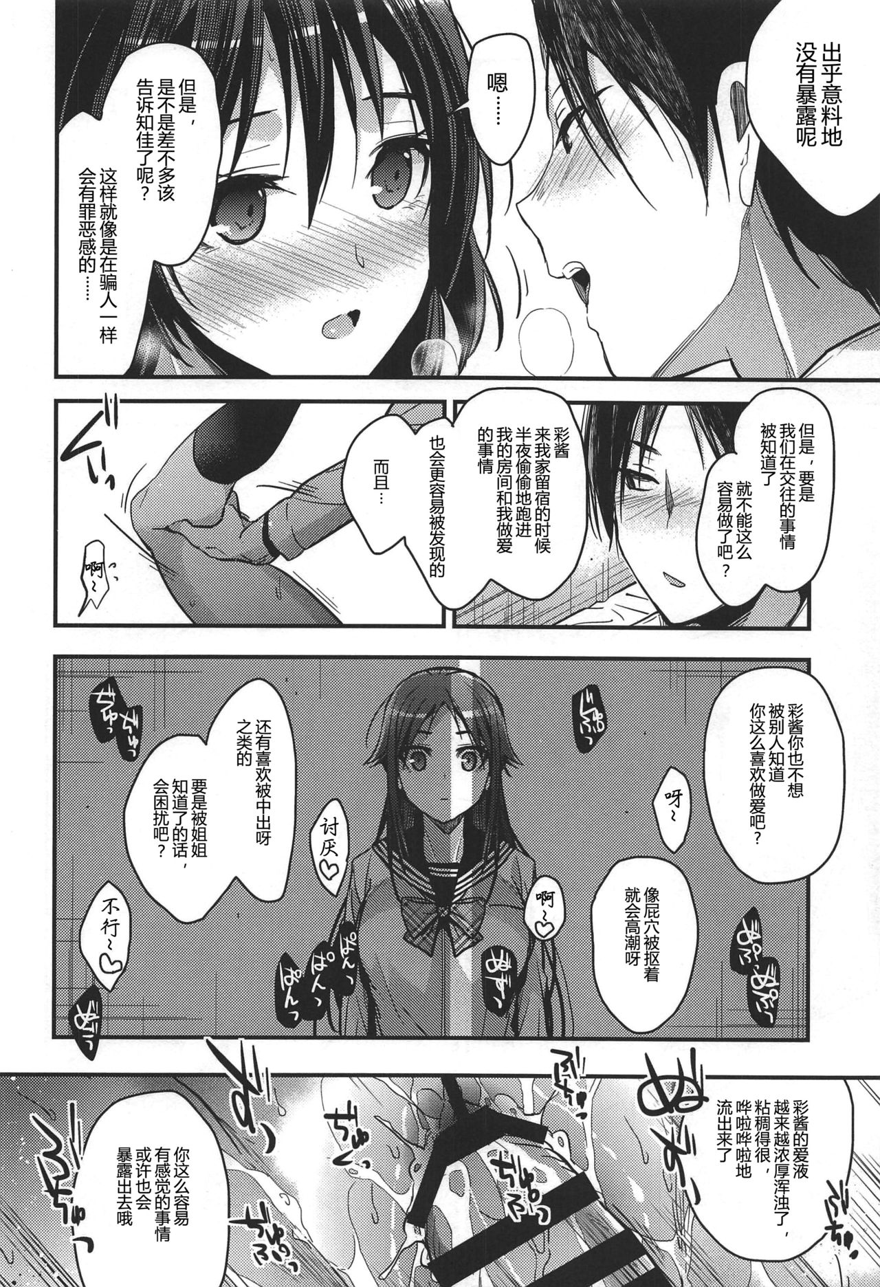 Brother Trade Ichinose Aya Hen - Page 14