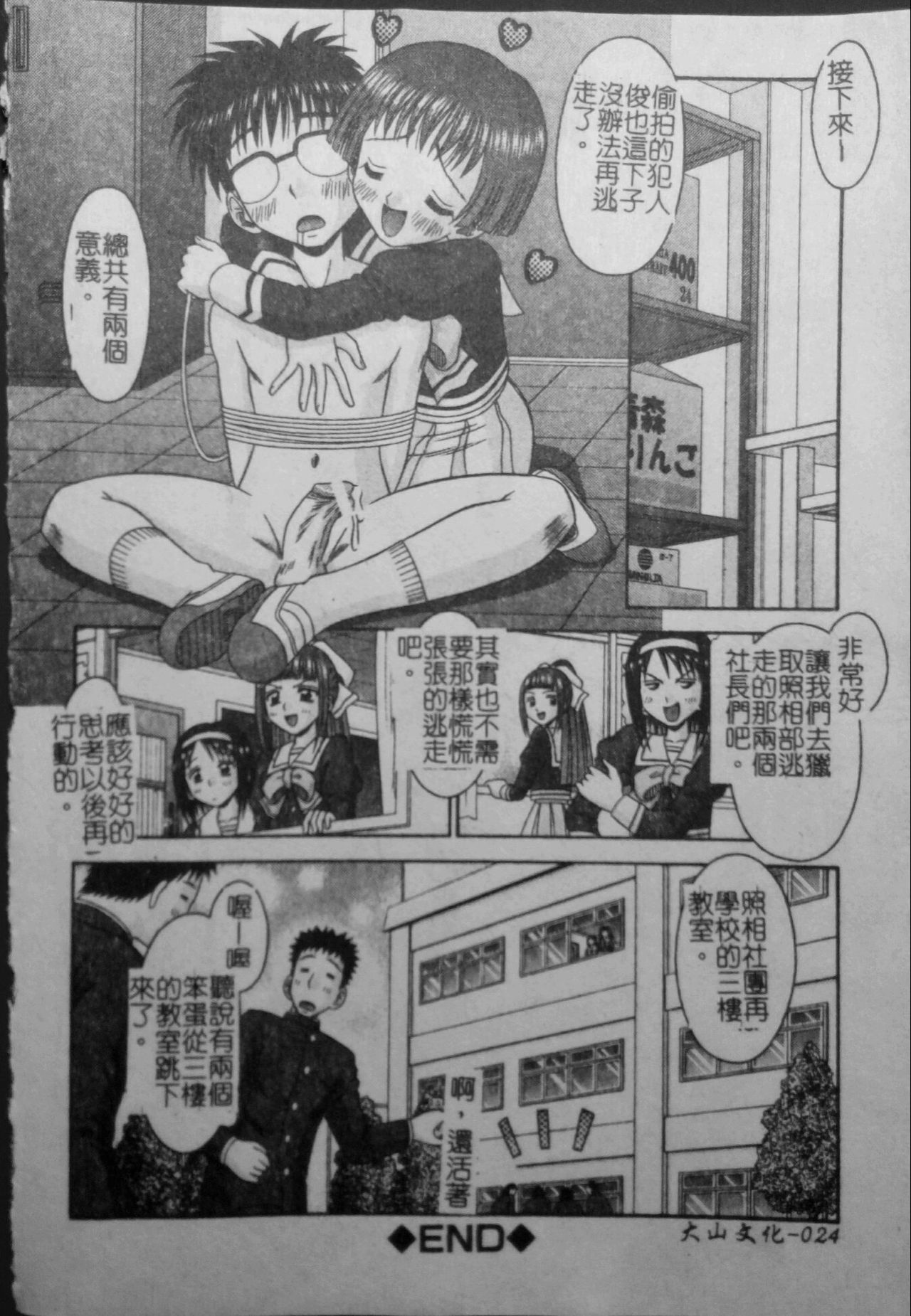 Binkan Point - Page 24
