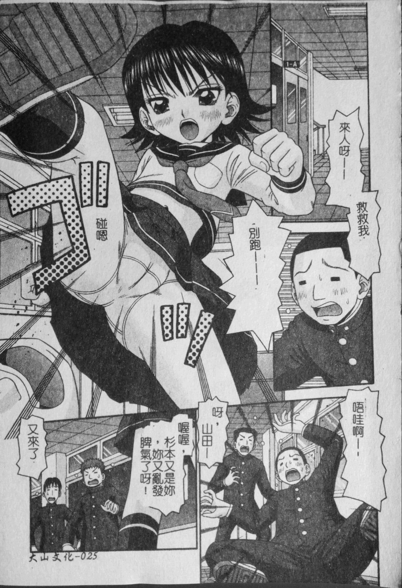 Binkan Point - Page 25