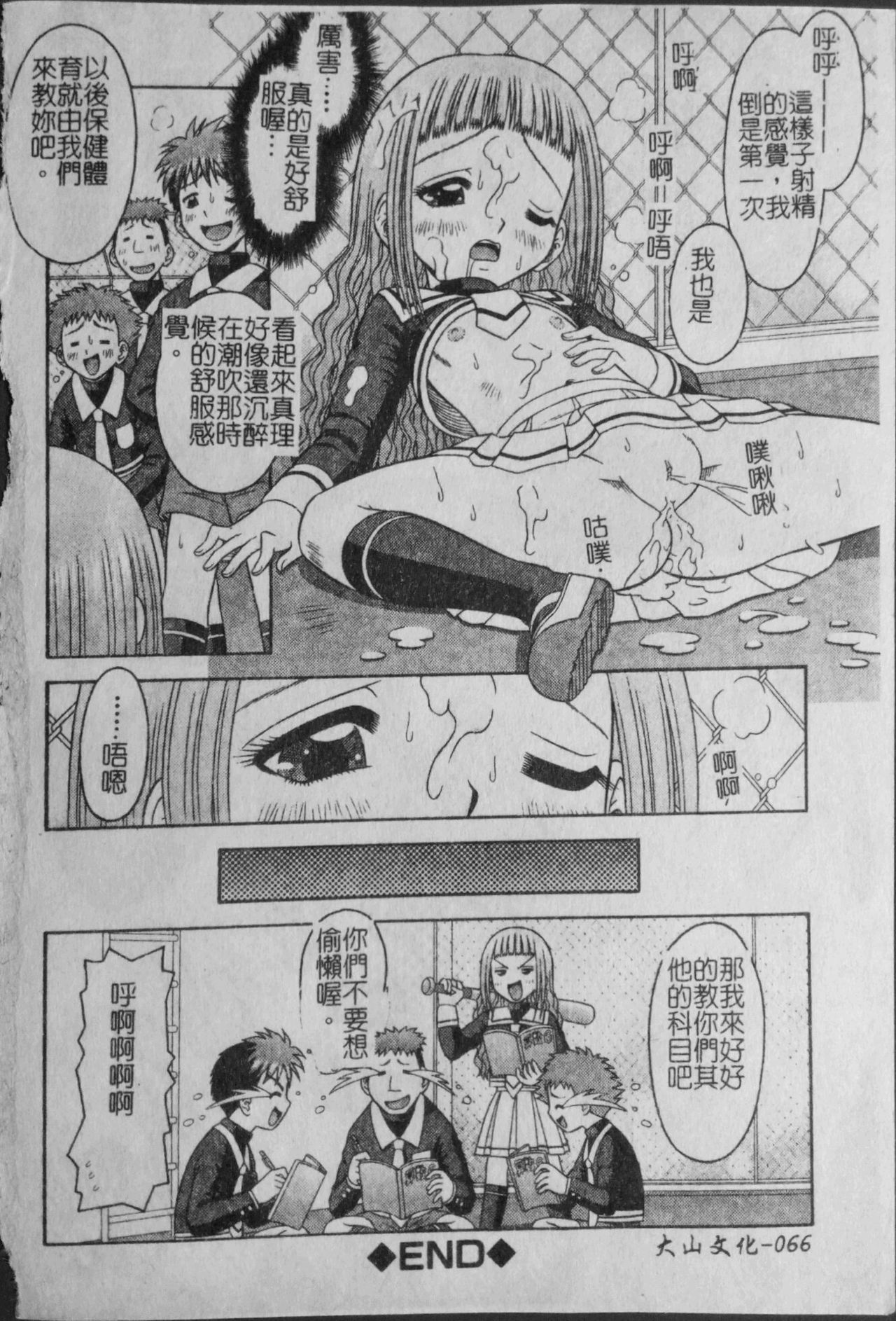 Binkan Point - Page 67