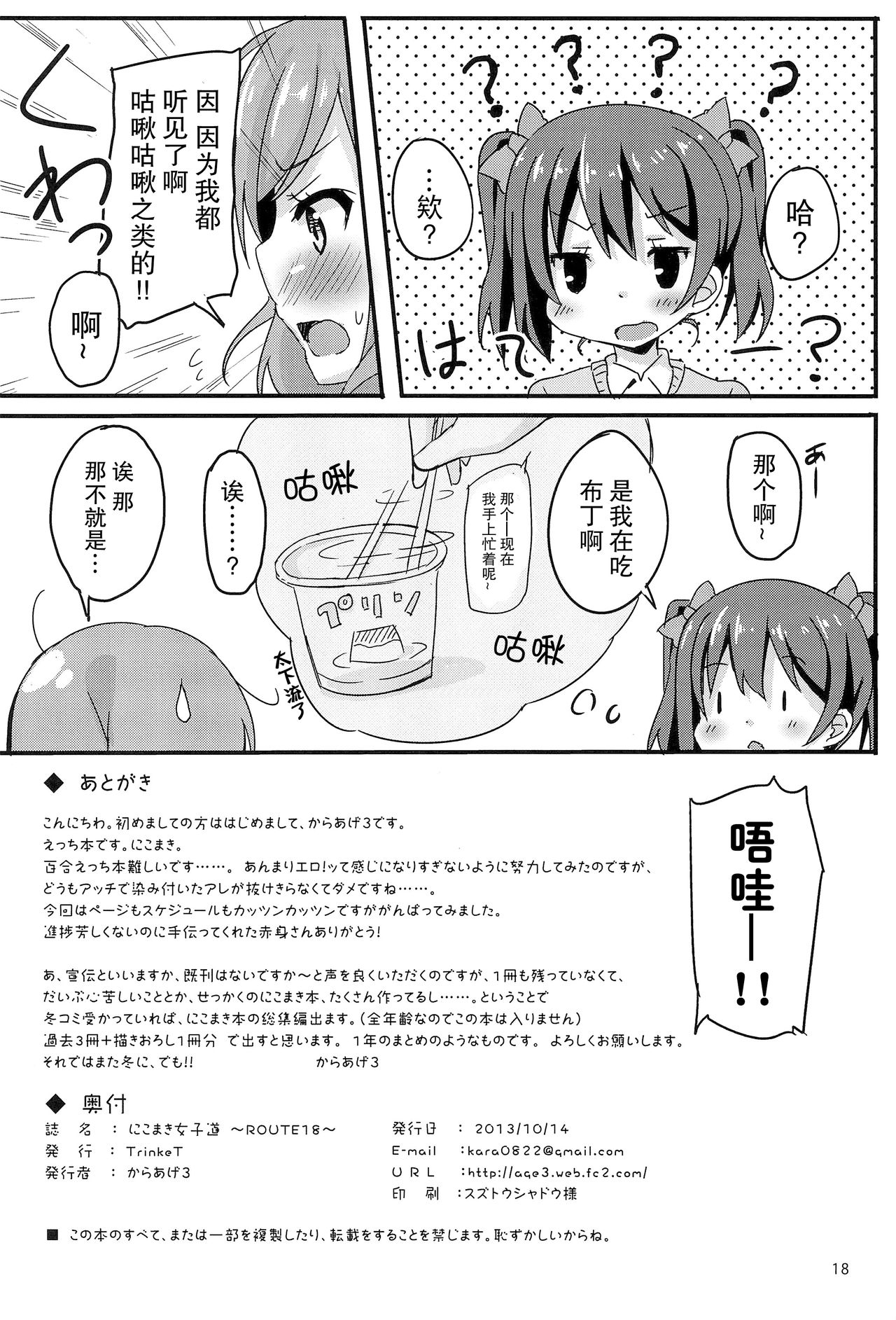 NicoMaki Joshidou ~ROUTE18~ - Page 18