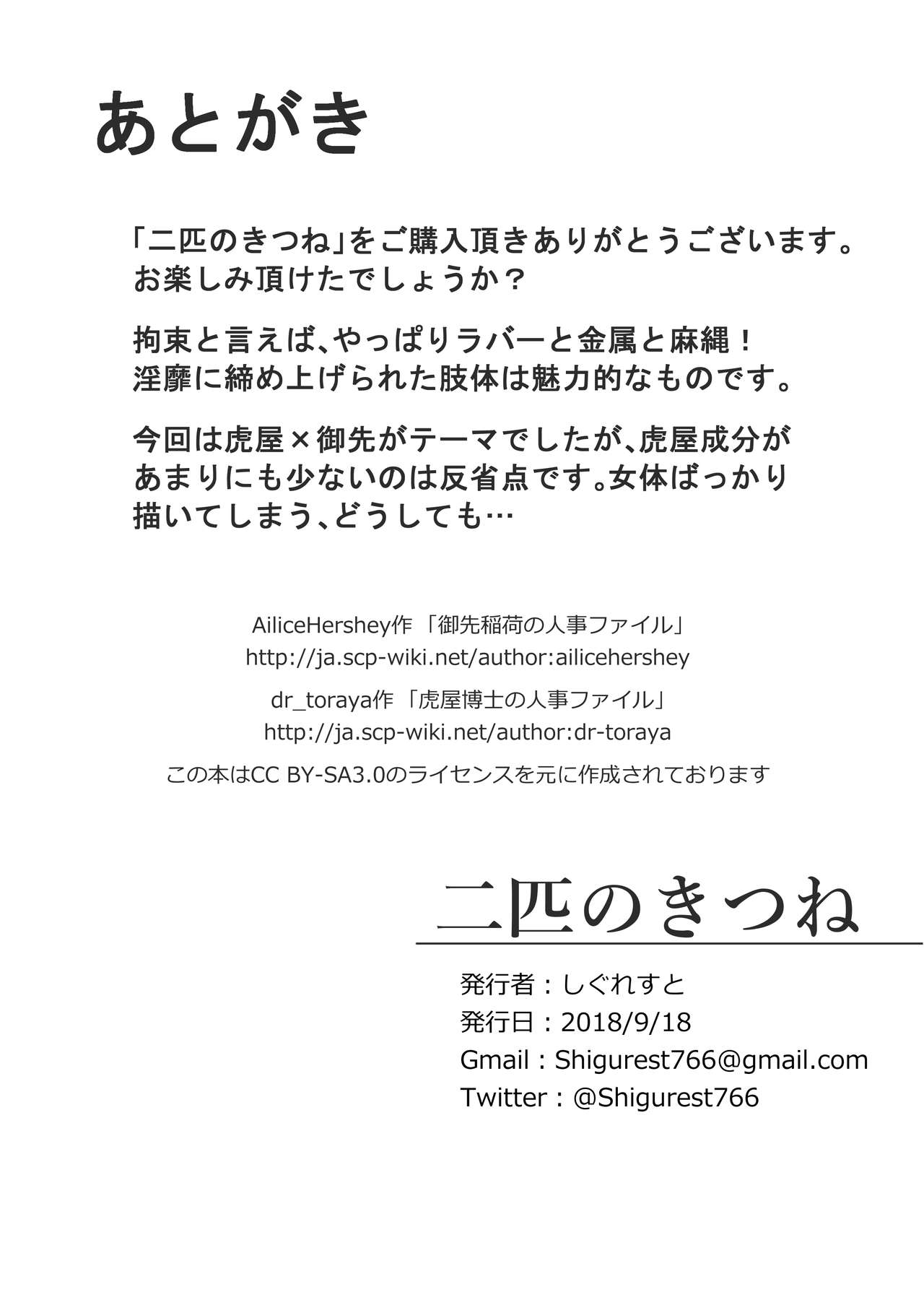 二匹のきつね - Page 14