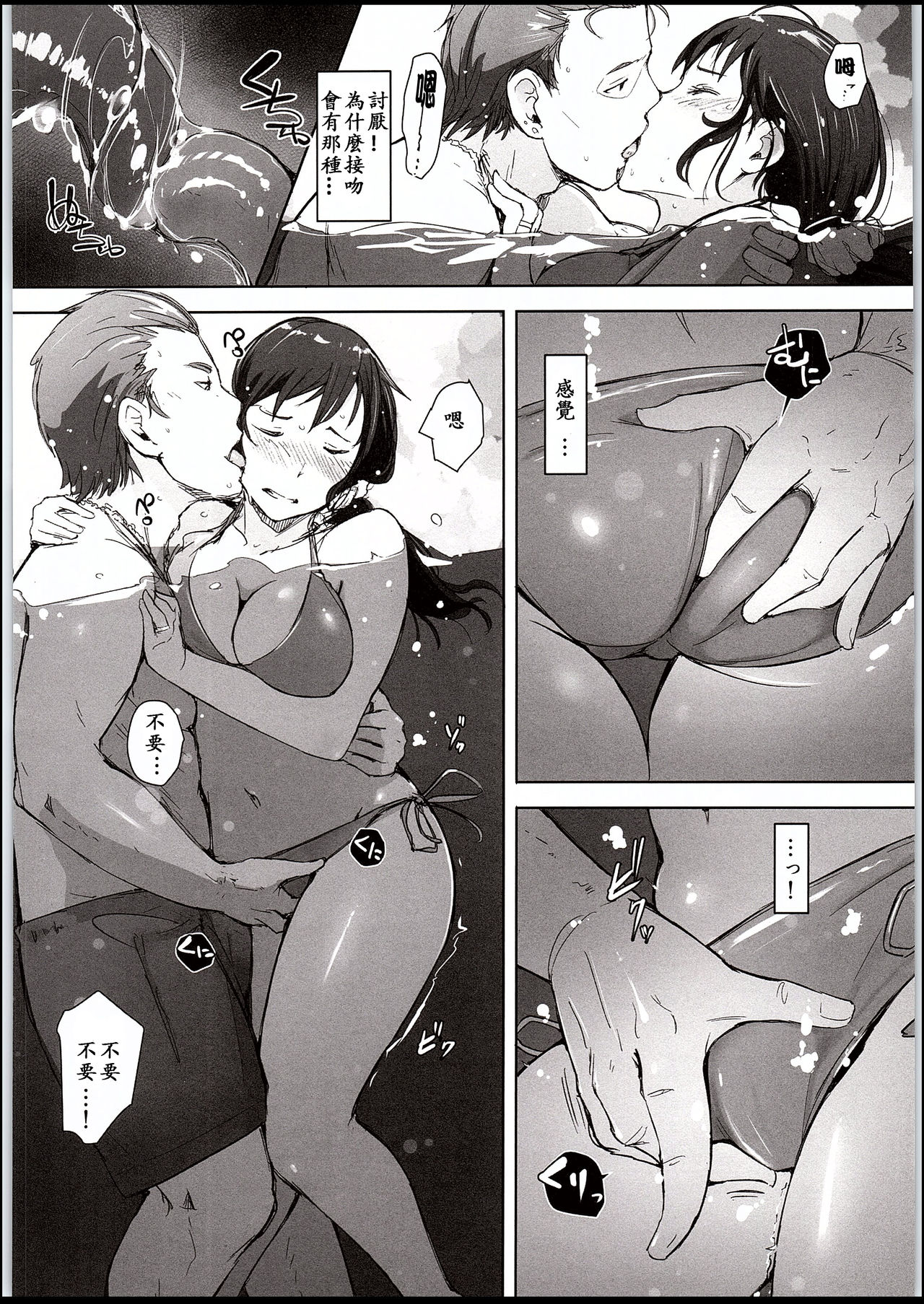 Hitozuma Nanpa NTR Kaisui Yokujou - Page 9