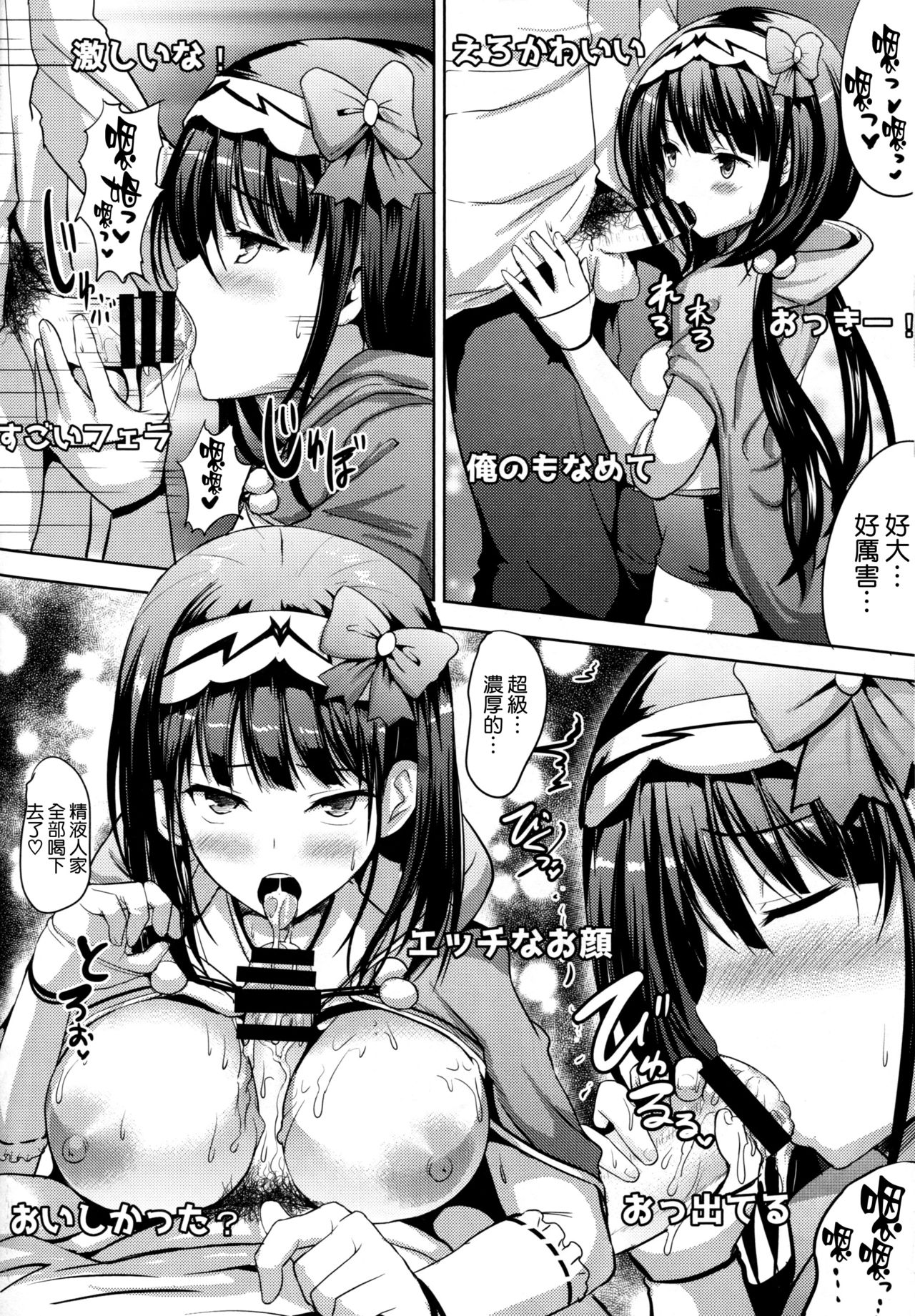 Okkii no Kikenbi Nama Housou - Page 11