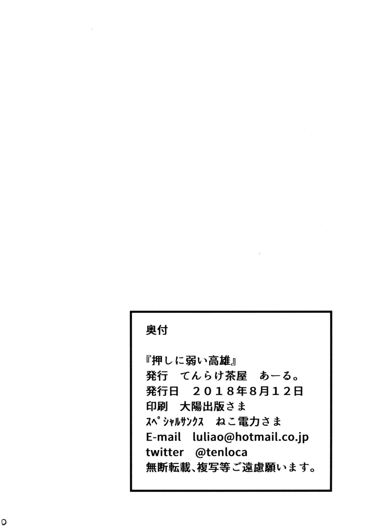 Oshi ni Yowai Takao - Page 21