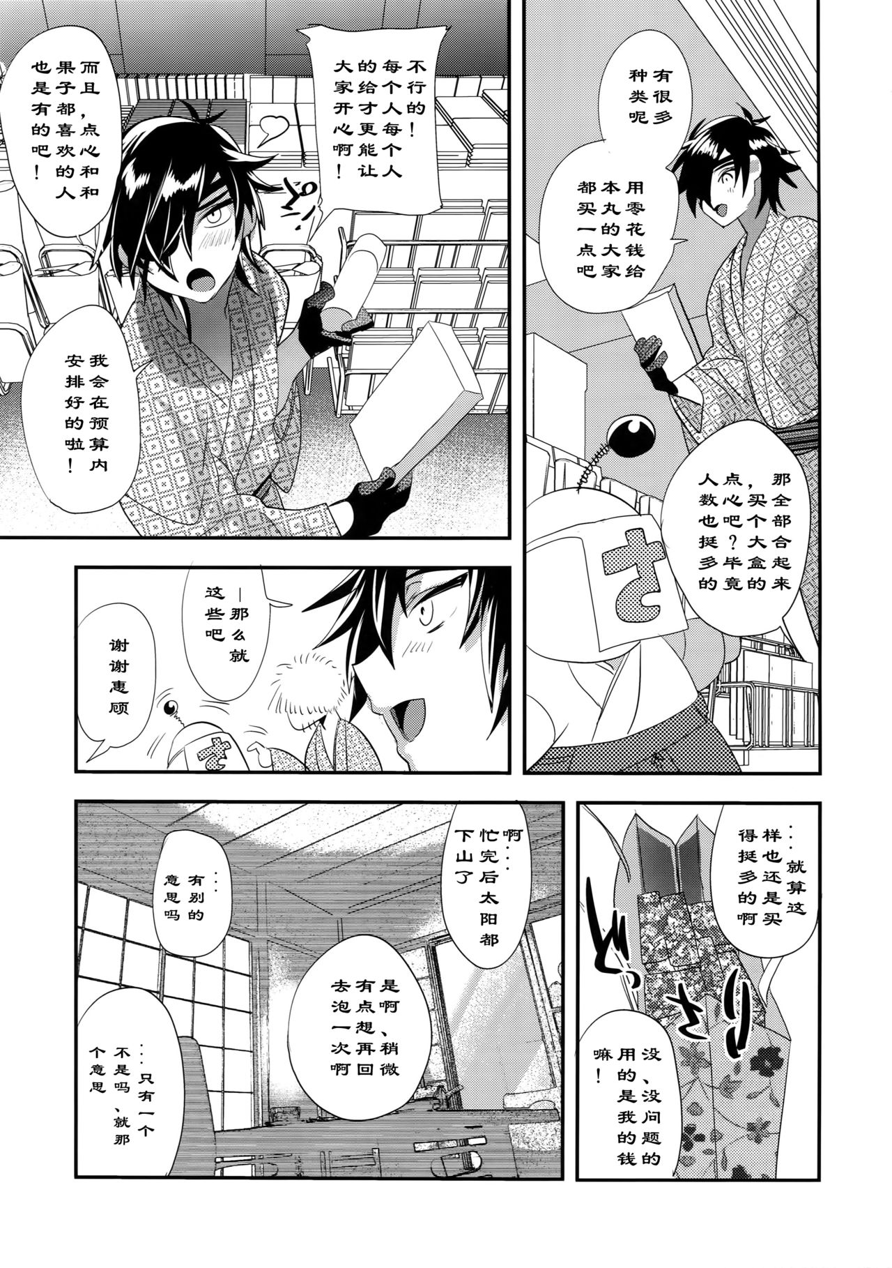 Ryokou, Kanojo to Onsen de - Page 15